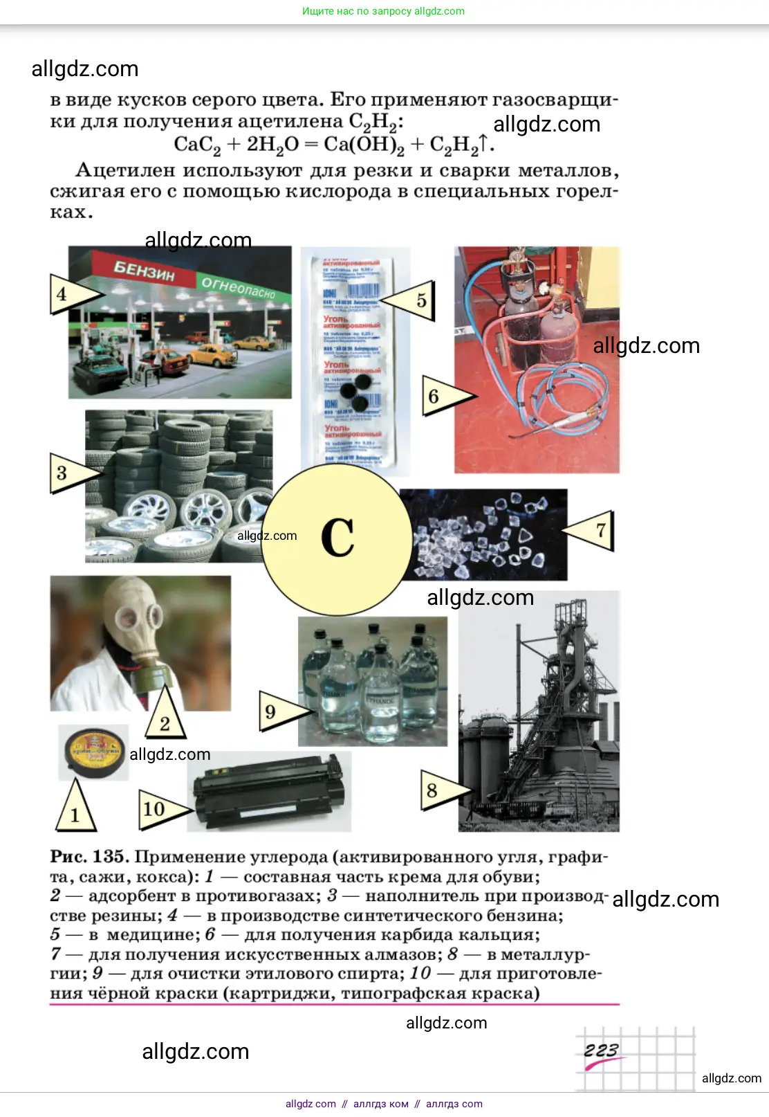 Химия, 9 класс Учебник, автор: Габриелян Олег Саргисович, издательство Просвещение, Москва, 2020, белого цвета, страница 223