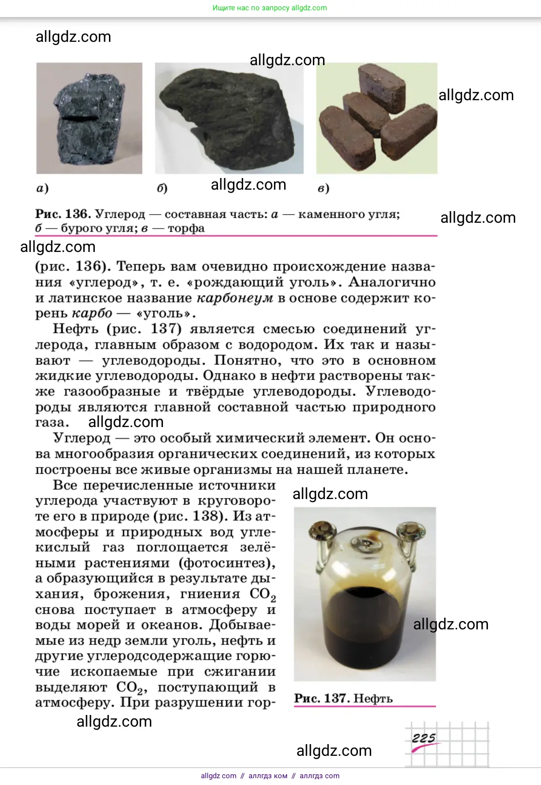 Химия, 9 класс Учебник, автор: Габриелян Олег Саргисович, издательство Просвещение, Москва, 2020, белого цвета, страница 225