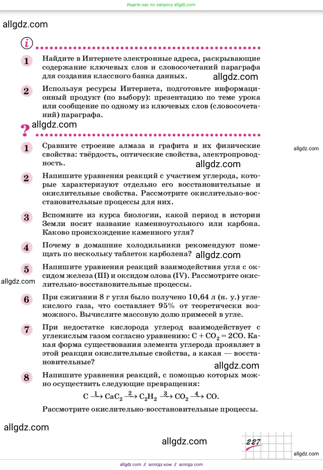 Химия, 9 класс Учебник, автор: Габриелян Олег Саргисович, издательство Просвещение, Москва, 2020, белого цвета, страница 227