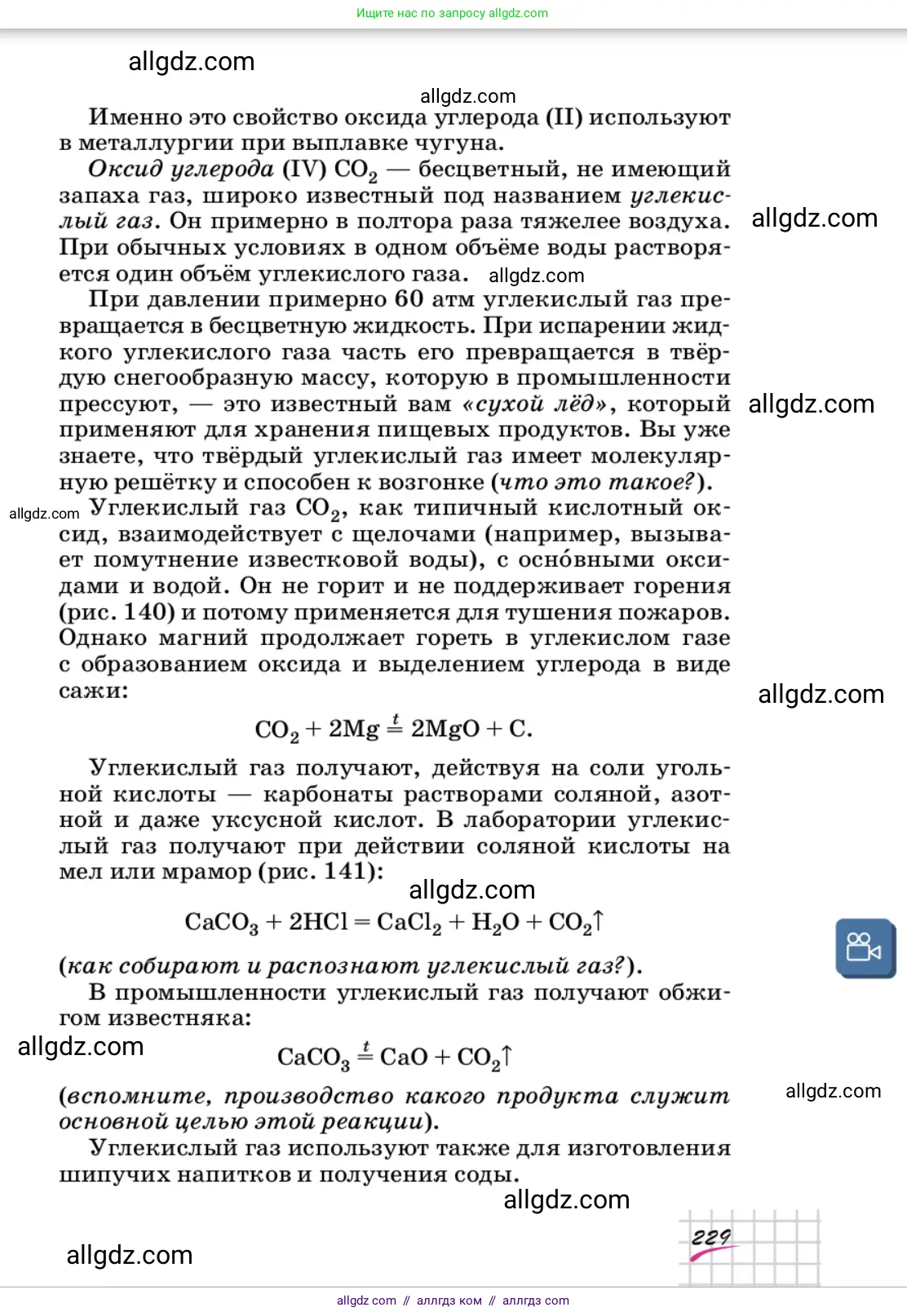 Химия, 9 класс Учебник, автор: Габриелян Олег Саргисович, издательство Просвещение, Москва, 2020, белого цвета, страница 229