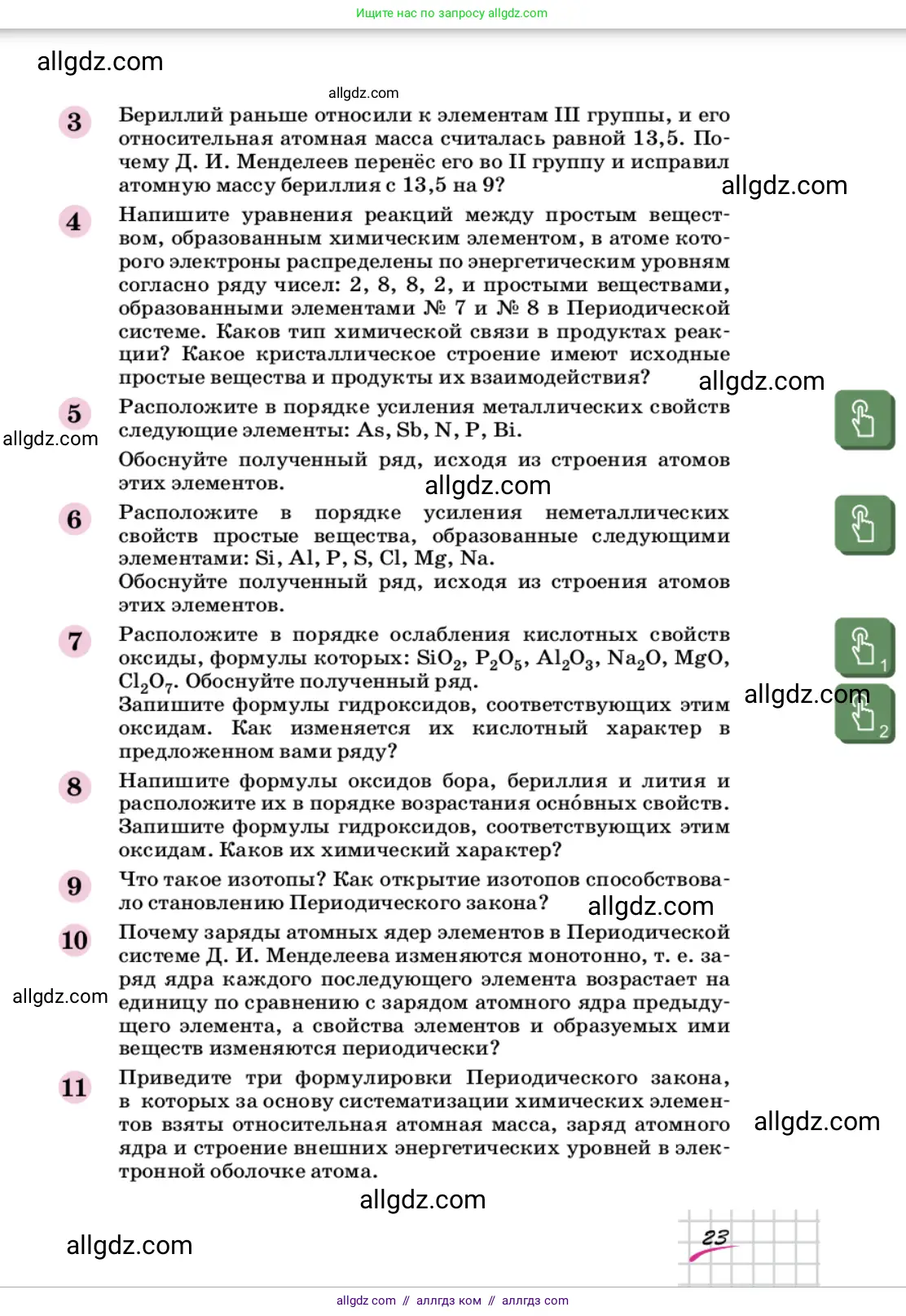 Химия, 9 класс Учебник, автор: Габриелян Олег Саргисович, издательство Просвещение, Москва, 2020, белого цвета, страница 23