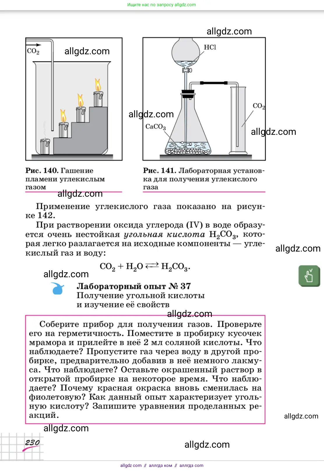 Химия, 9 класс Учебник, автор: Габриелян Олег Саргисович, издательство Просвещение, Москва, 2020, белого цвета, страница 230