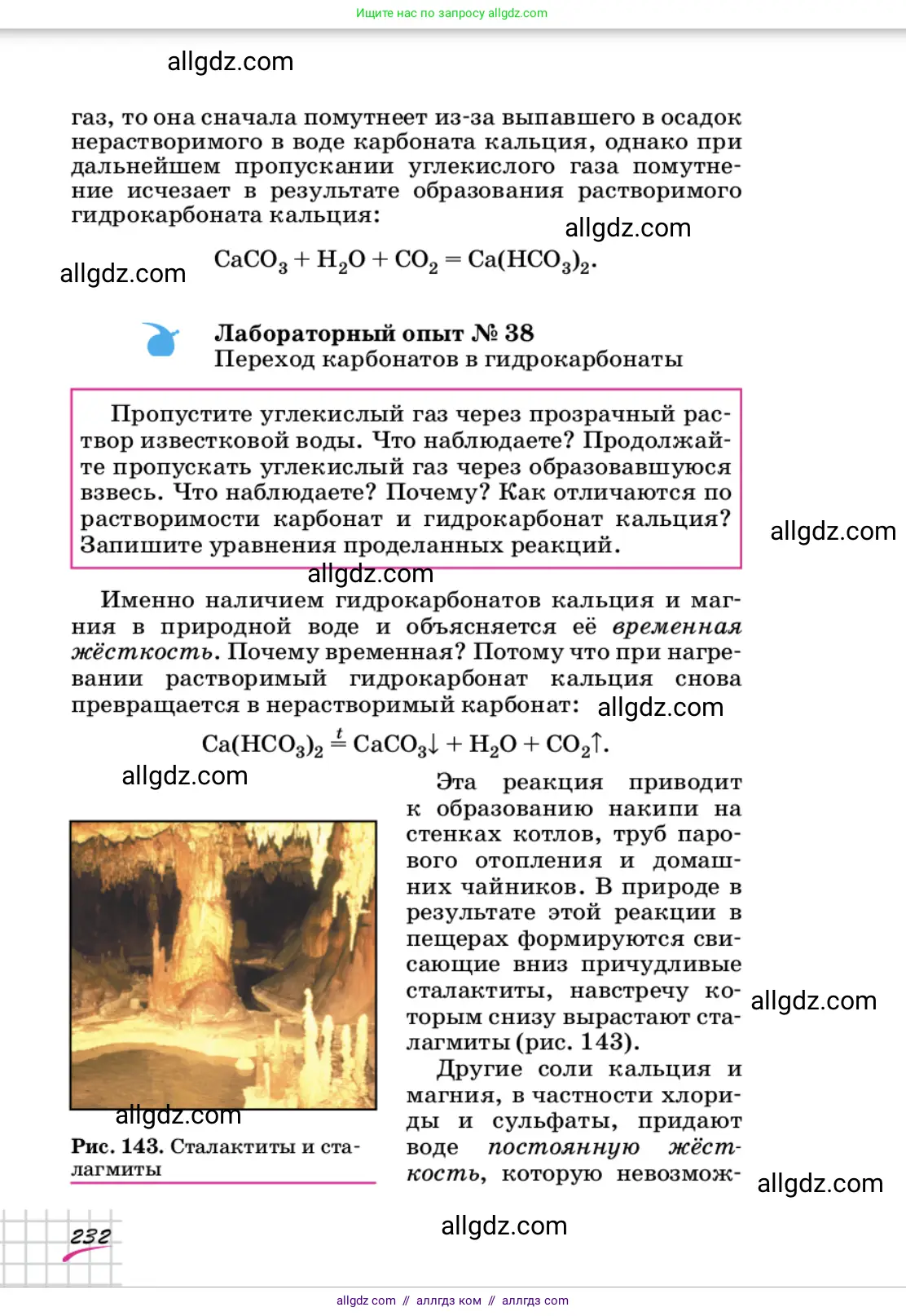 Химия, 9 класс Учебник, автор: Габриелян Олег Саргисович, издательство Просвещение, Москва, 2020, белого цвета, страница 232