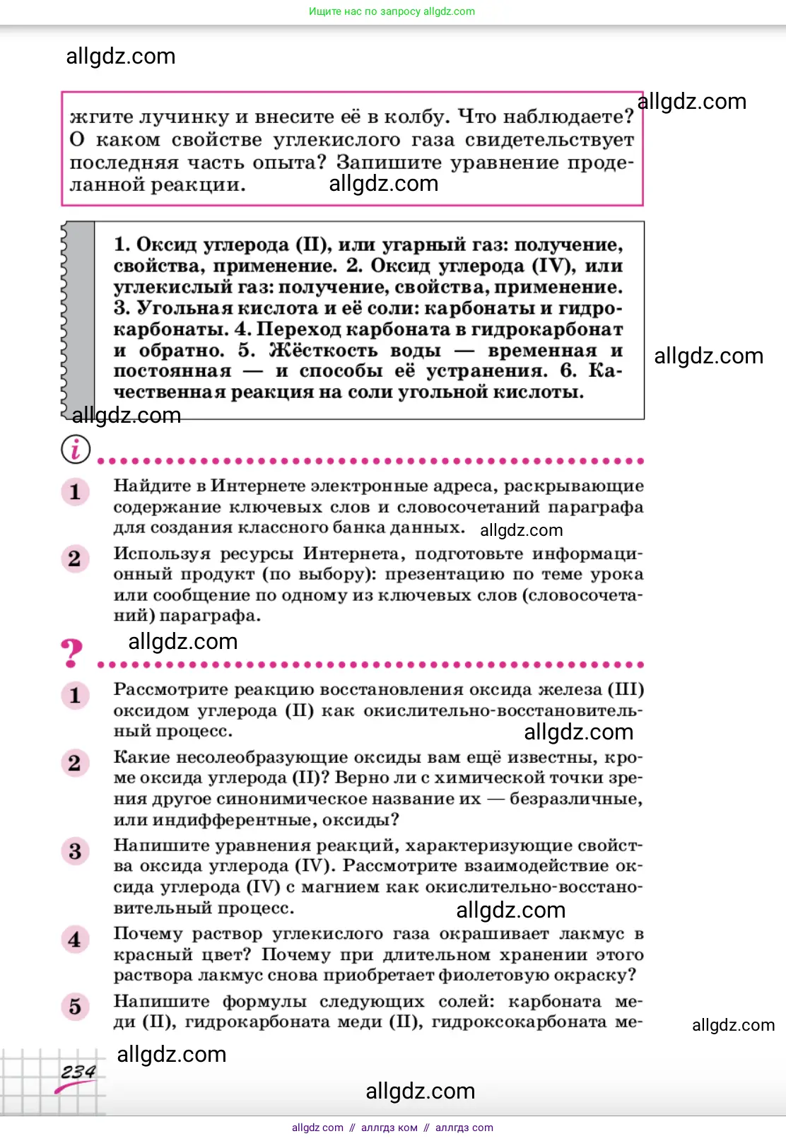 Химия, 9 класс Учебник, автор: Габриелян Олег Саргисович, издательство Просвещение, Москва, 2020, белого цвета, страница 234