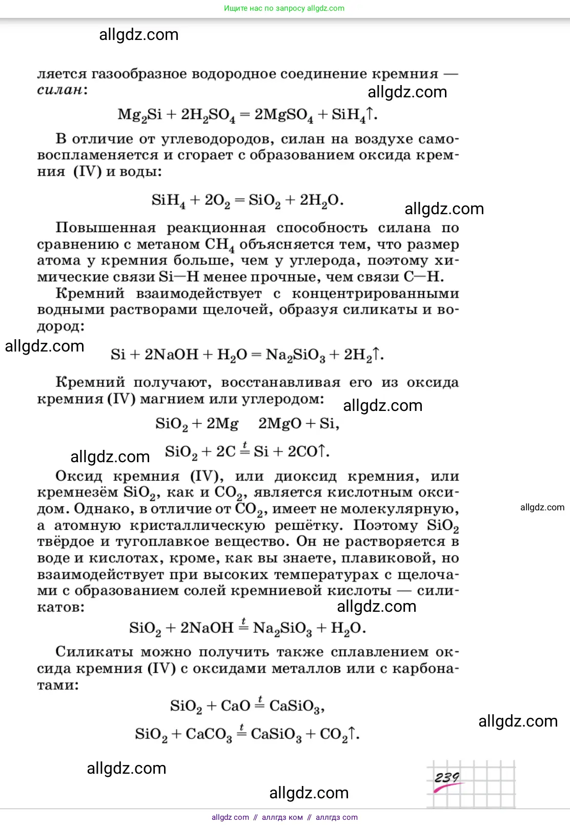 Химия, 9 класс Учебник, автор: Габриелян Олег Саргисович, издательство Просвещение, Москва, 2020, белого цвета, страница 239