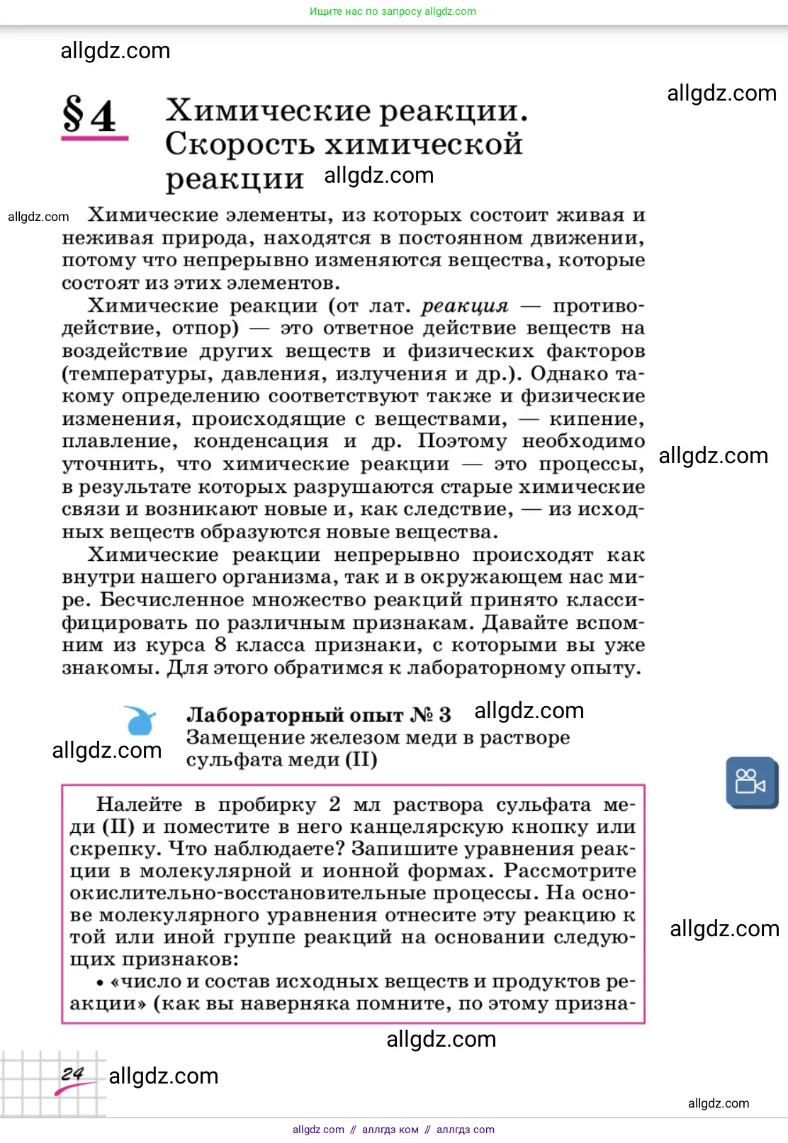 Химия, 9 класс Учебник, автор: Габриелян Олег Саргисович, издательство Просвещение, Москва, 2020, белого цвета, страница 24