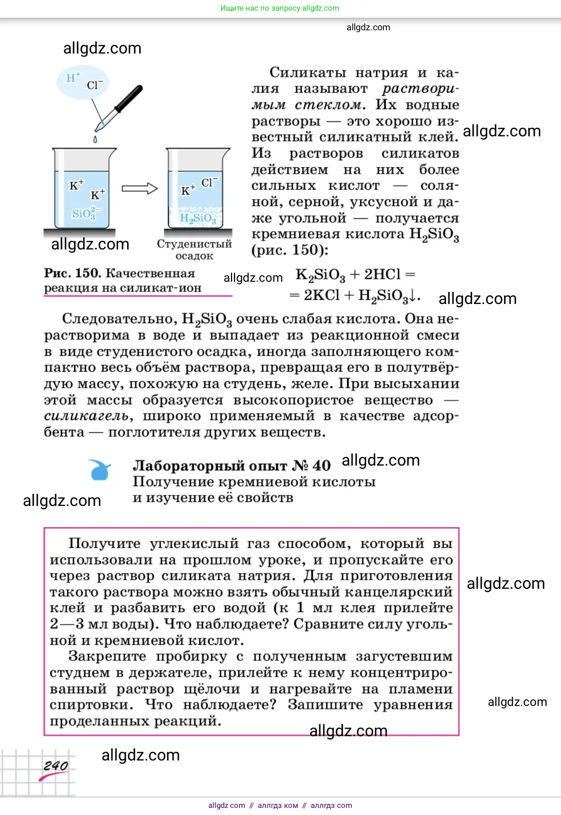 Химия, 9 класс Учебник, автор: Габриелян Олег Саргисович, издательство Просвещение, Москва, 2020, белого цвета, страница 240