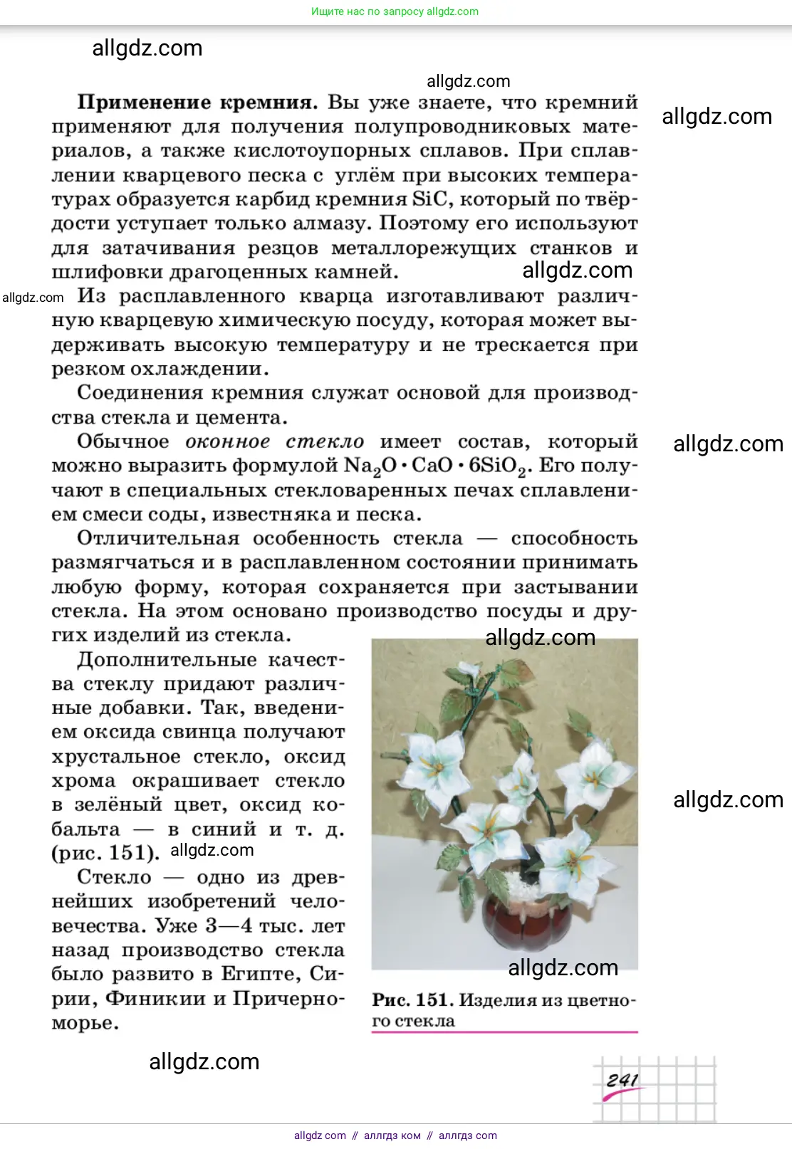 Химия, 9 класс Учебник, автор: Габриелян Олег Саргисович, издательство Просвещение, Москва, 2020, белого цвета, страница 241
