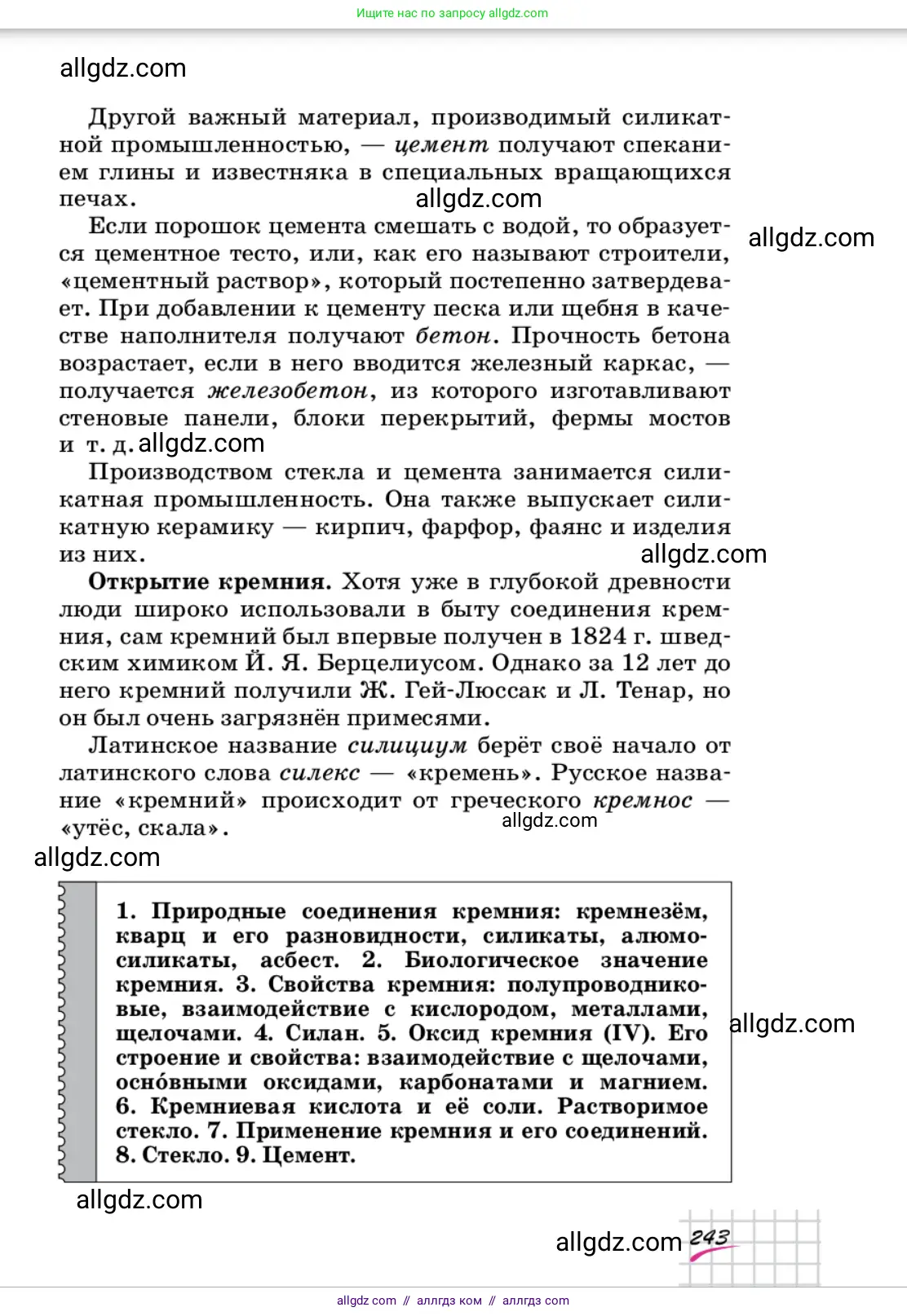 Химия, 9 класс Учебник, автор: Габриелян Олег Саргисович, издательство Просвещение, Москва, 2020, белого цвета, страница 243
