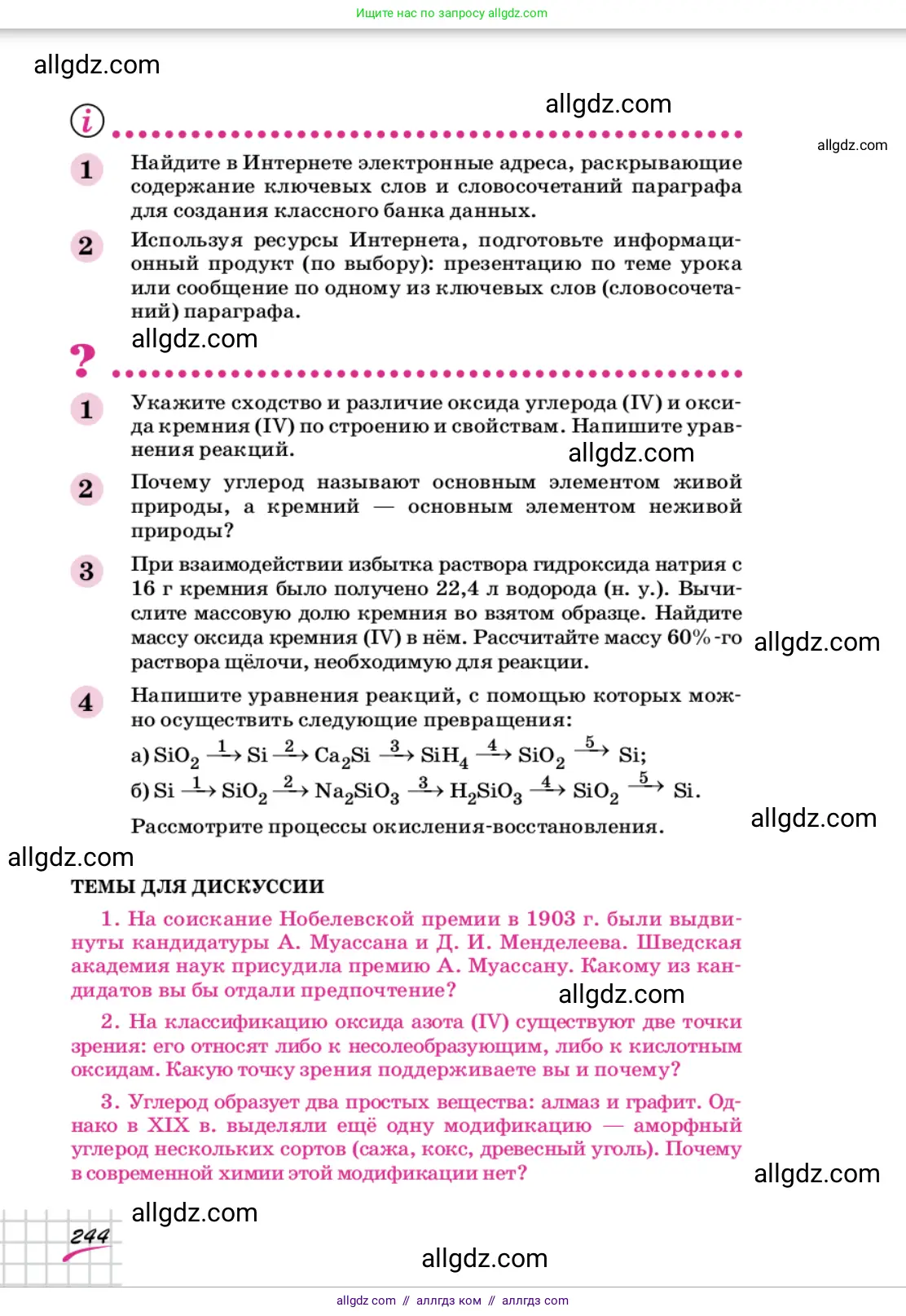 Химия, 9 класс Учебник, автор: Габриелян Олег Саргисович, издательство Просвещение, Москва, 2020, белого цвета, страница 244