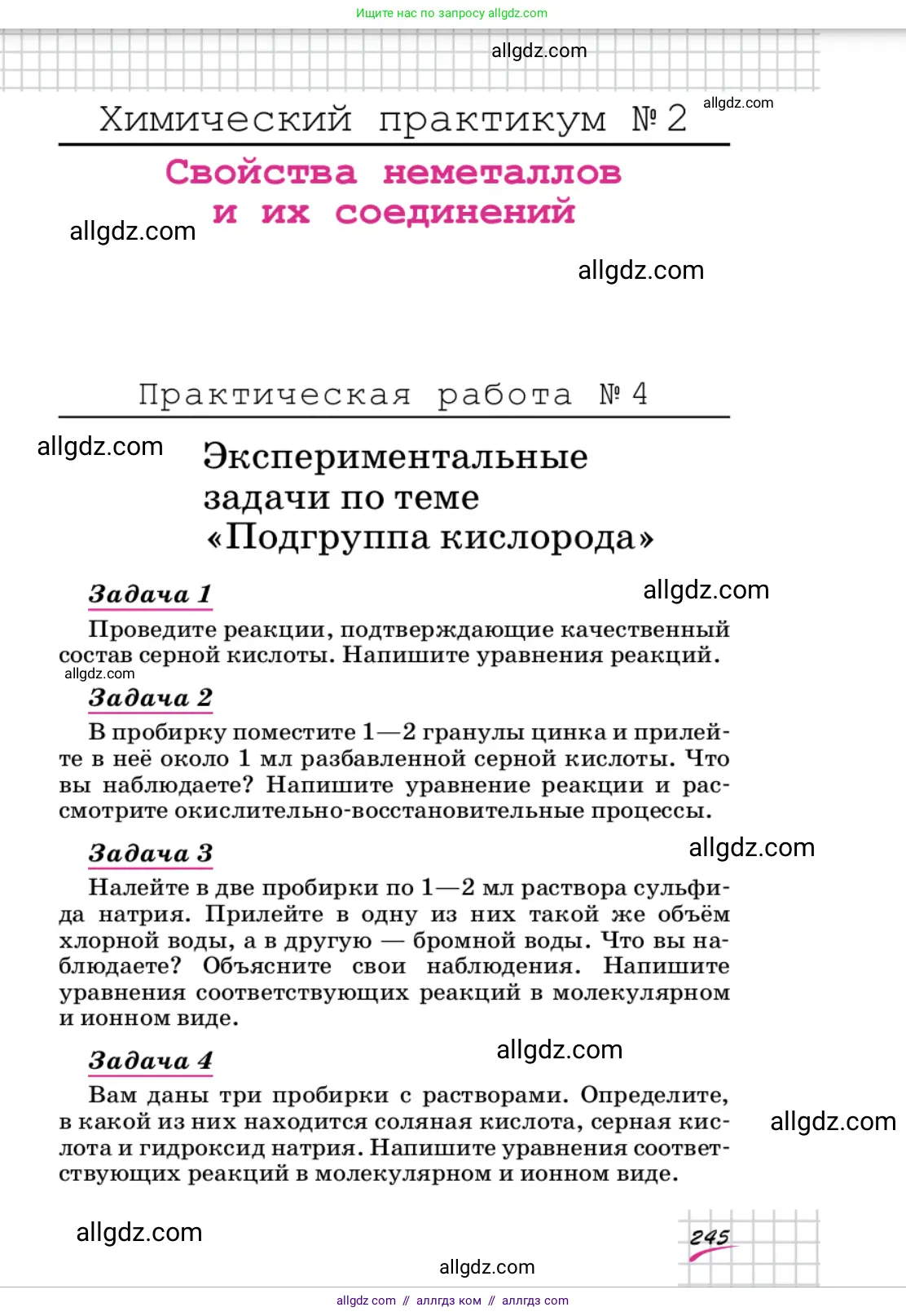 Химия, 9 класс Учебник, автор: Габриелян Олег Саргисович, издательство Просвещение, Москва, 2020, белого цвета, страница 245