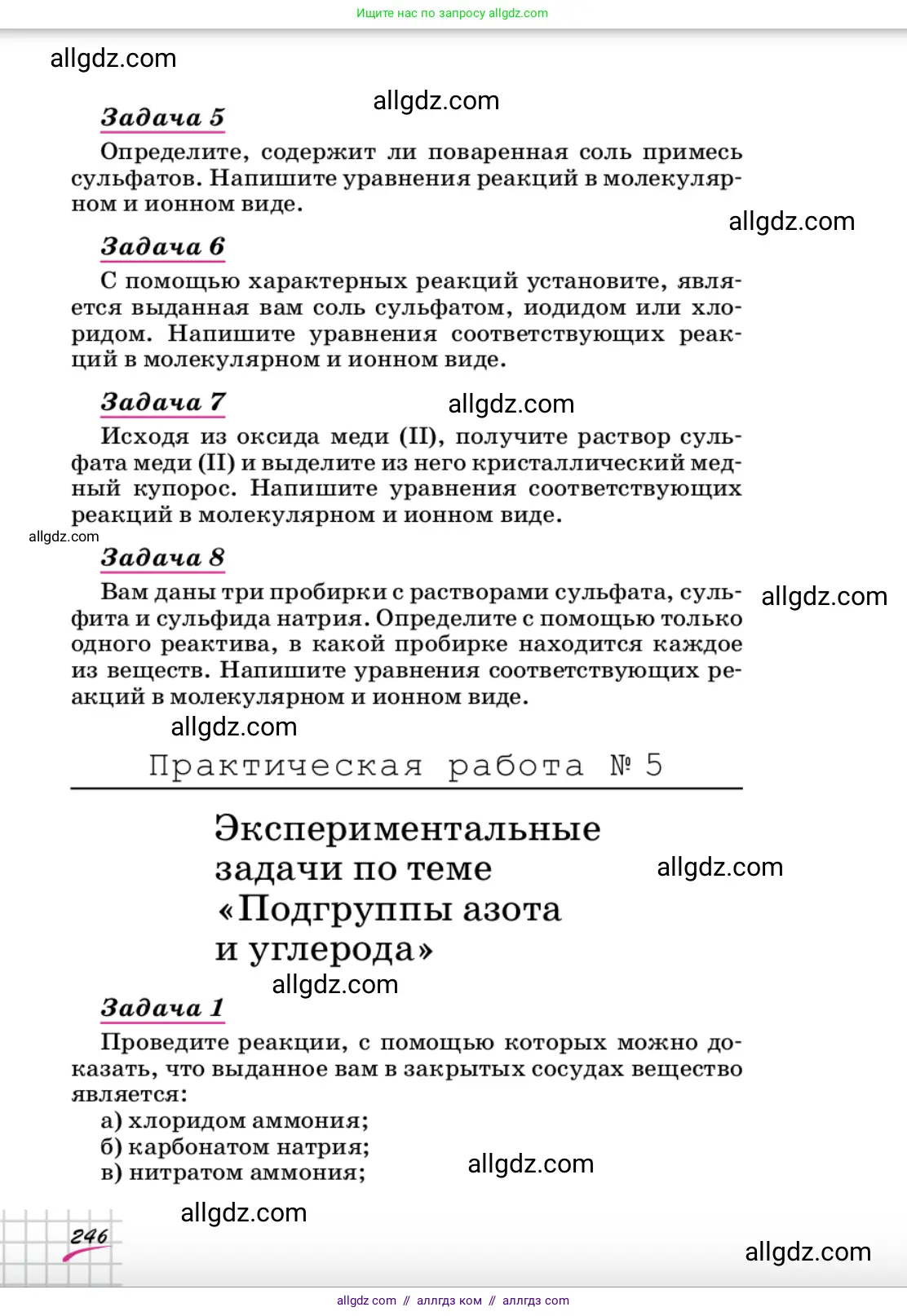 Химия, 9 класс Учебник, автор: Габриелян Олег Саргисович, издательство Просвещение, Москва, 2020, белого цвета, страница 246