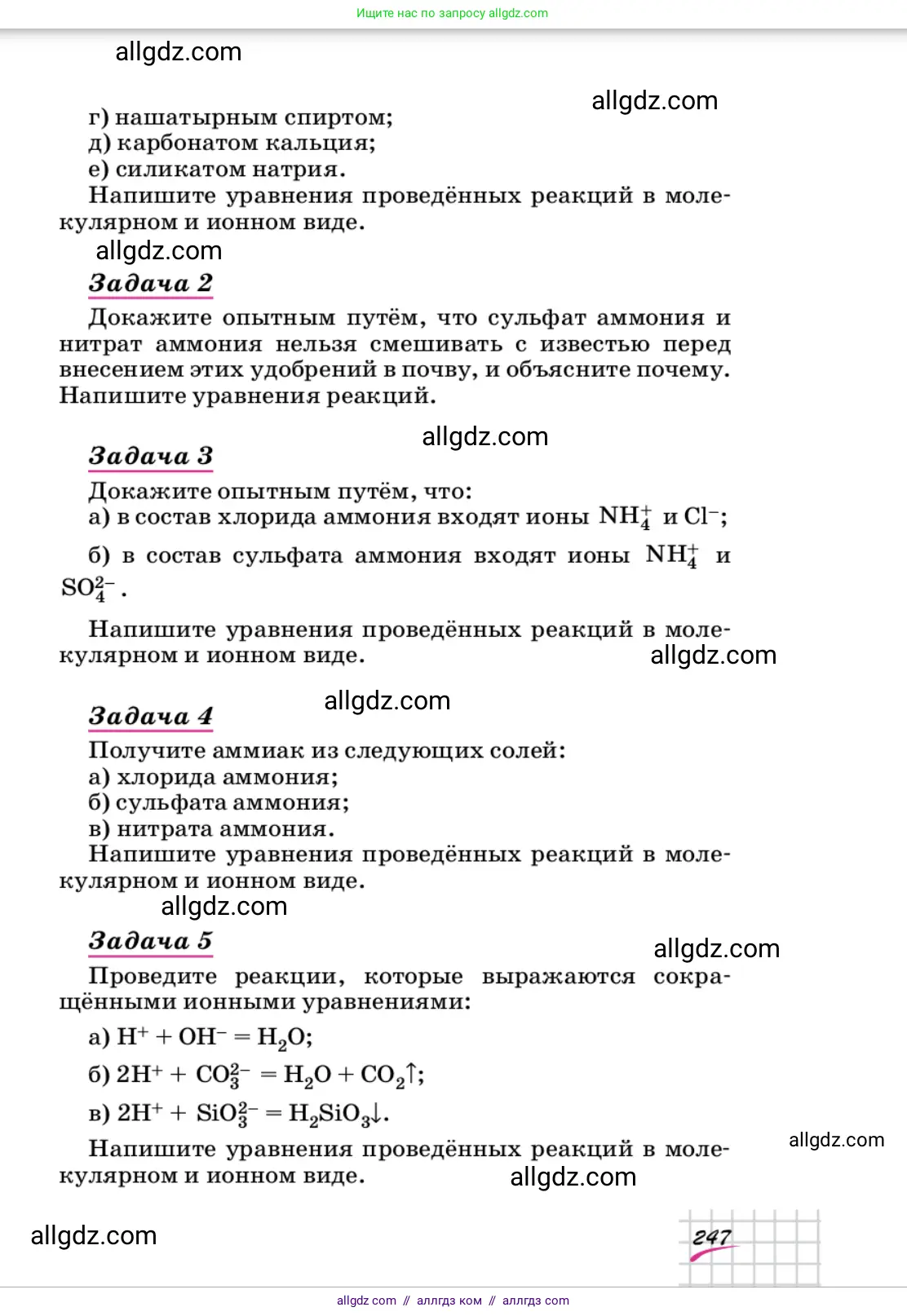 Химия, 9 класс Учебник, автор: Габриелян Олег Саргисович, издательство Просвещение, Москва, 2020, белого цвета, страница 247
