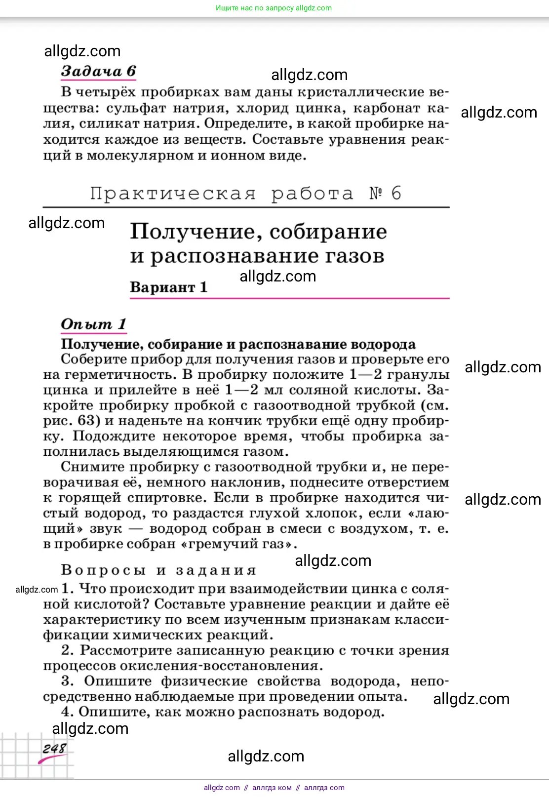 Химия, 9 класс Учебник, автор: Габриелян Олег Саргисович, издательство Просвещение, Москва, 2020, белого цвета, страница 248