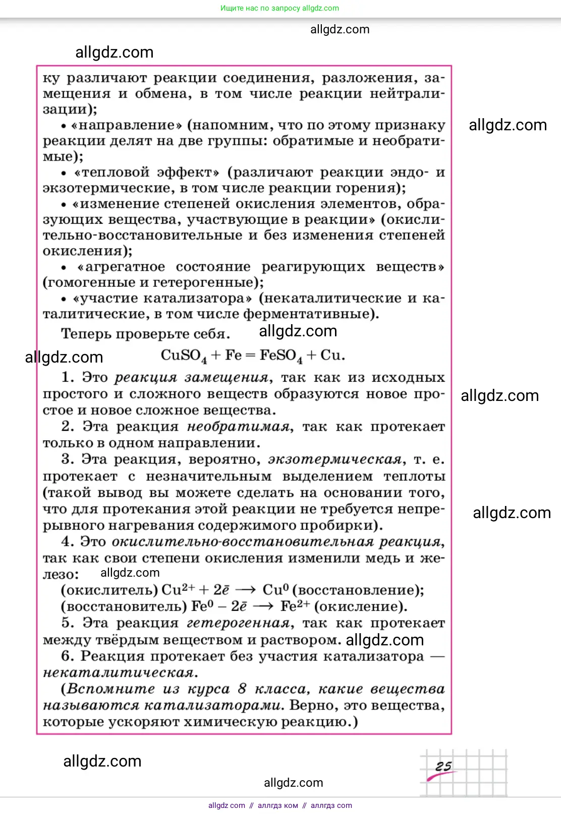Химия, 9 класс Учебник, автор: Габриелян Олег Саргисович, издательство Просвещение, Москва, 2020, белого цвета, страница 25