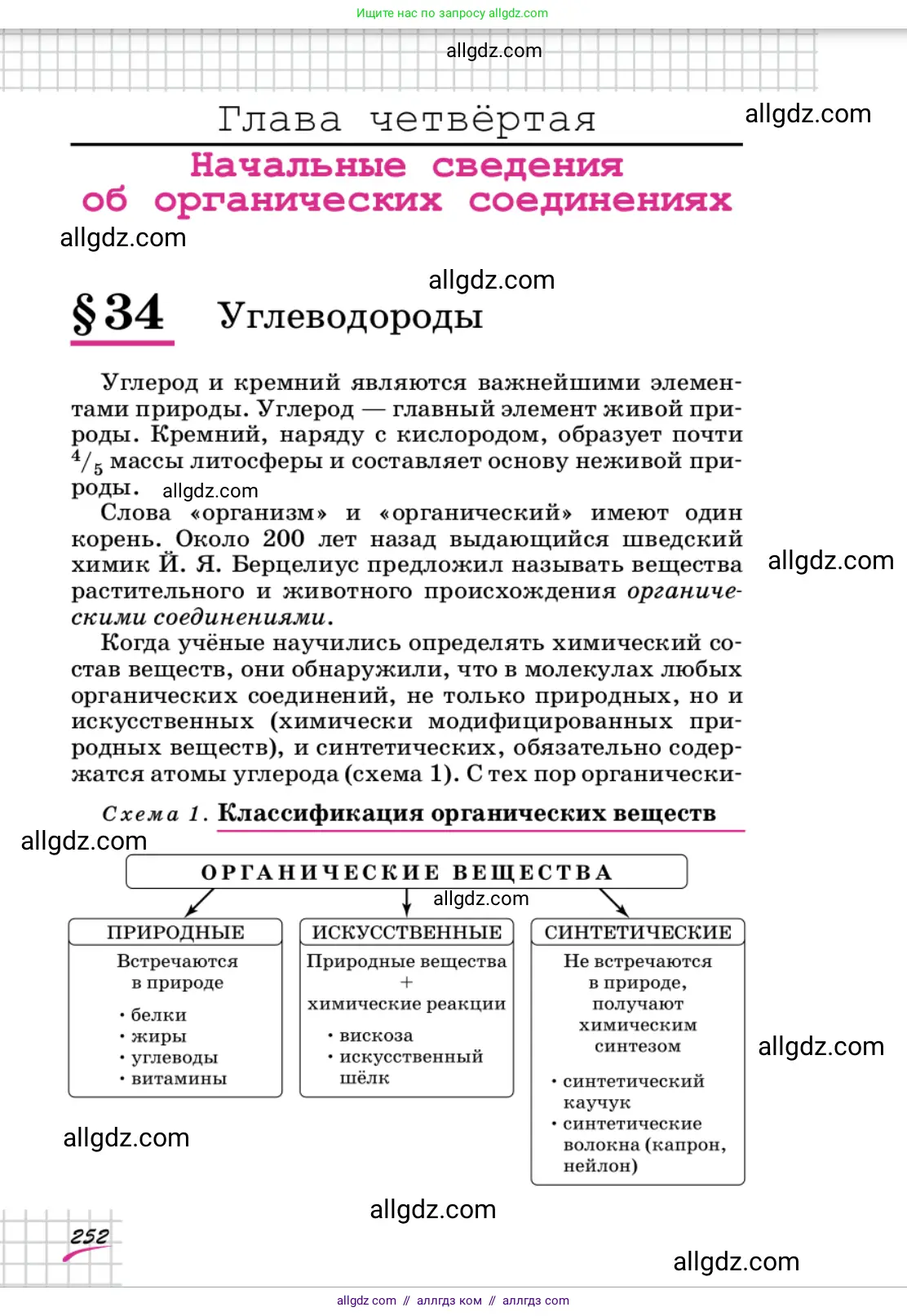 Химия, 9 класс Учебник, автор: Габриелян Олег Саргисович, издательство Просвещение, Москва, 2020, белого цвета, страница 252