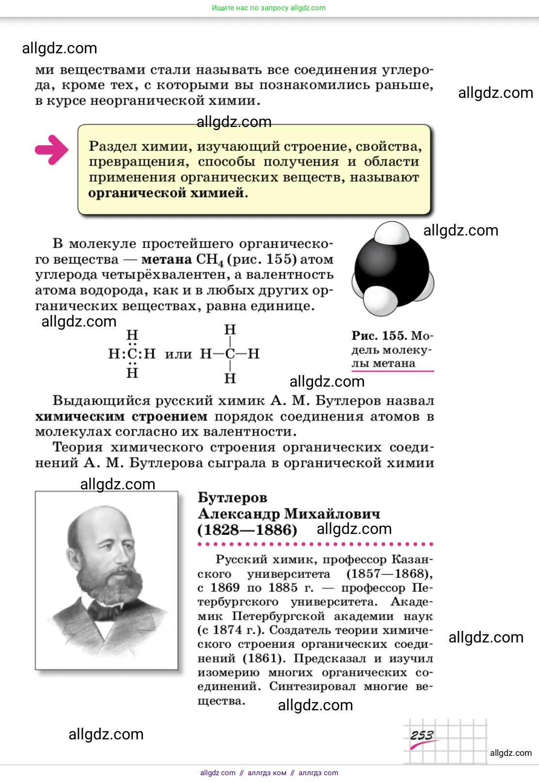 Химия, 9 класс Учебник, автор: Габриелян Олег Саргисович, издательство Просвещение, Москва, 2020, белого цвета, страница 253