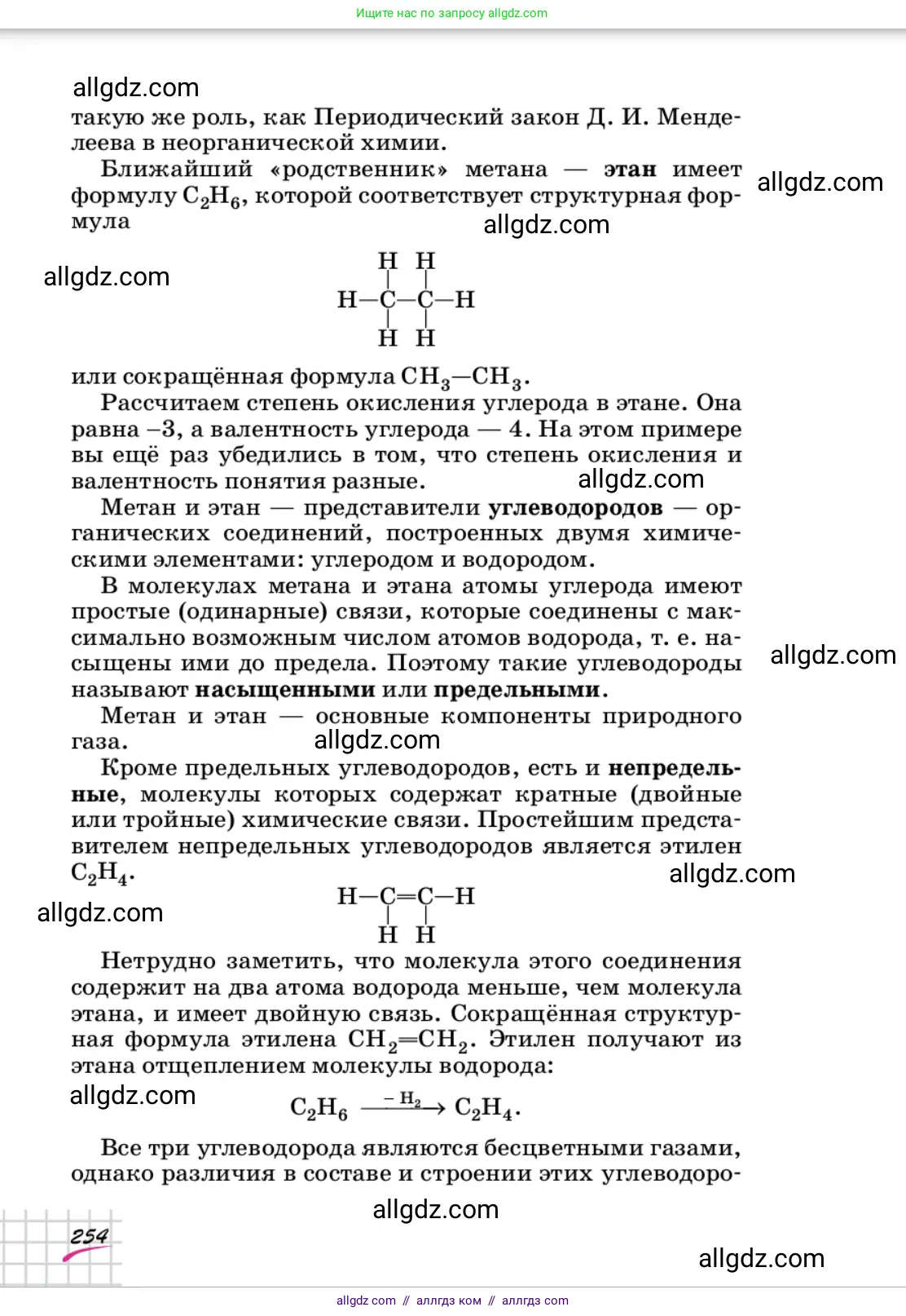 Химия, 9 класс Учебник, автор: Габриелян Олег Саргисович, издательство Просвещение, Москва, 2020, белого цвета, страница 254