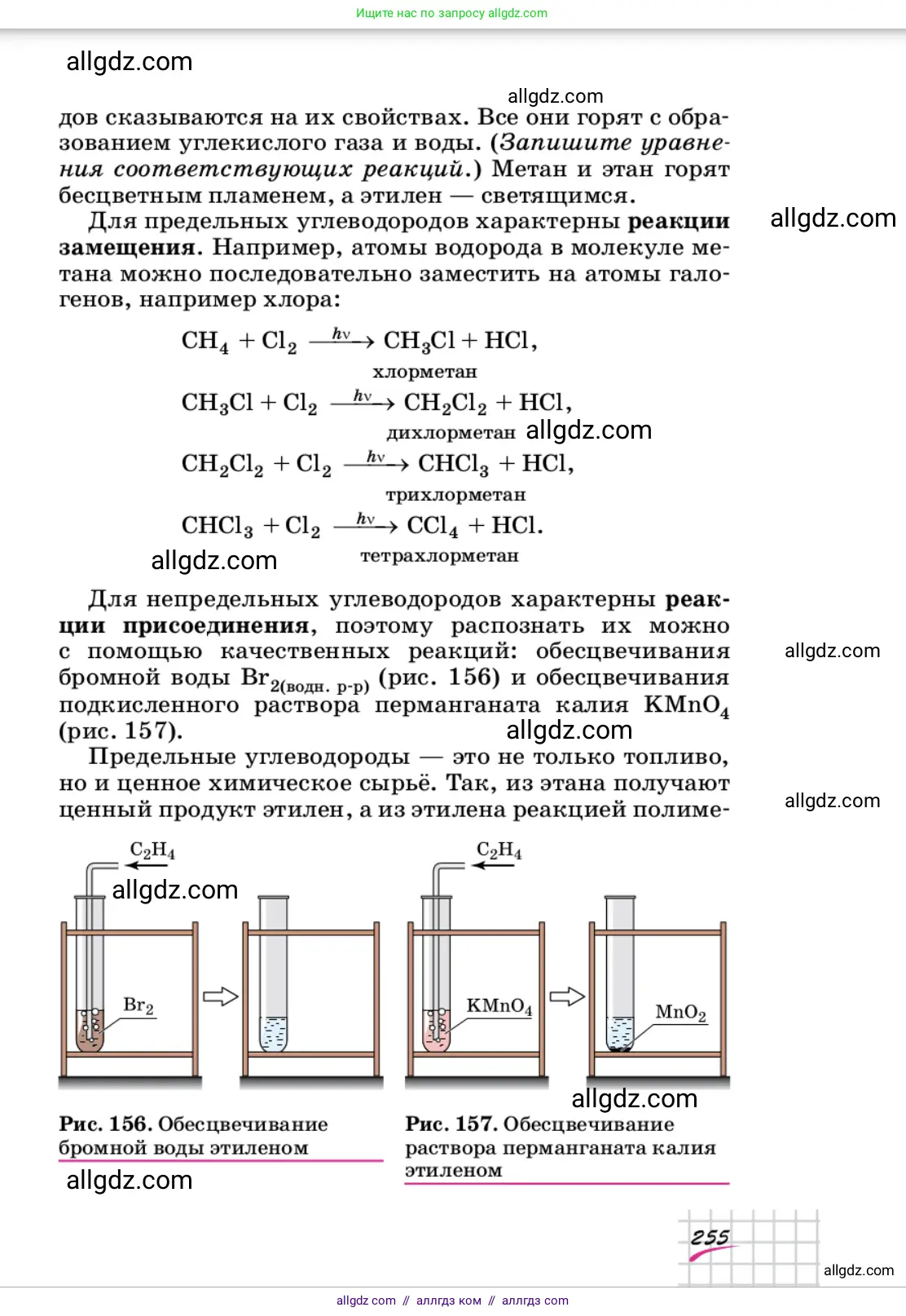 Химия, 9 класс Учебник, автор: Габриелян Олег Саргисович, издательство Просвещение, Москва, 2020, белого цвета, страница 255