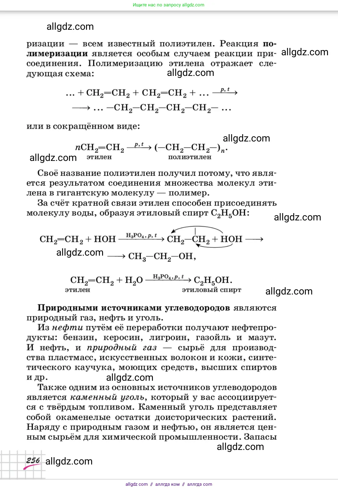 Химия, 9 класс Учебник, автор: Габриелян Олег Саргисович, издательство Просвещение, Москва, 2020, белого цвета, страница 256