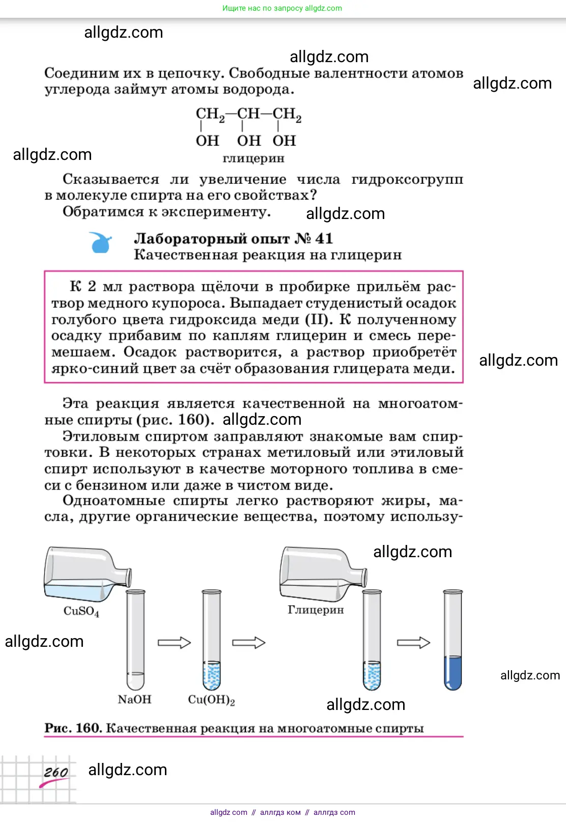 Химия, 9 класс Учебник, автор: Габриелян Олег Саргисович, издательство Просвещение, Москва, 2020, белого цвета, страница 260