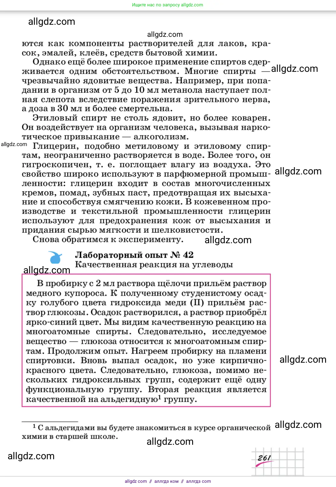 Химия, 9 класс Учебник, автор: Габриелян Олег Саргисович, издательство Просвещение, Москва, 2020, белого цвета, страница 261