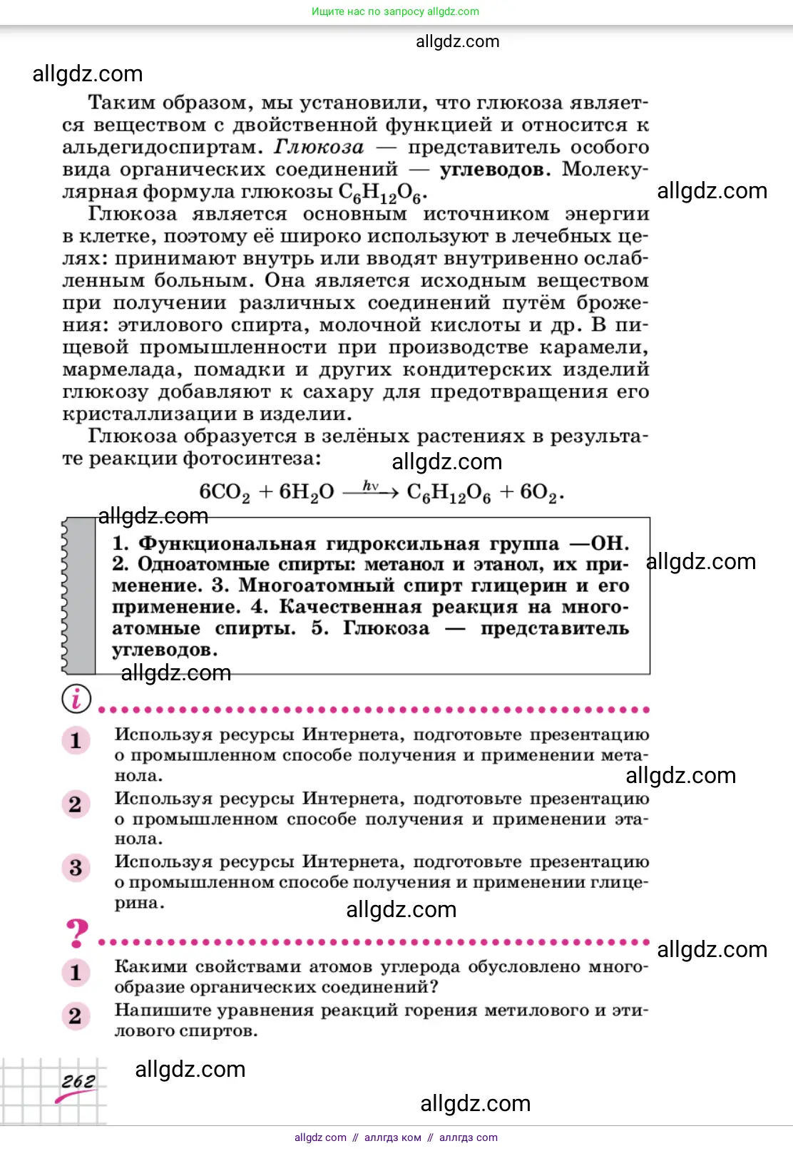 Химия, 9 класс Учебник, автор: Габриелян Олег Саргисович, издательство Просвещение, Москва, 2020, белого цвета, страница 262