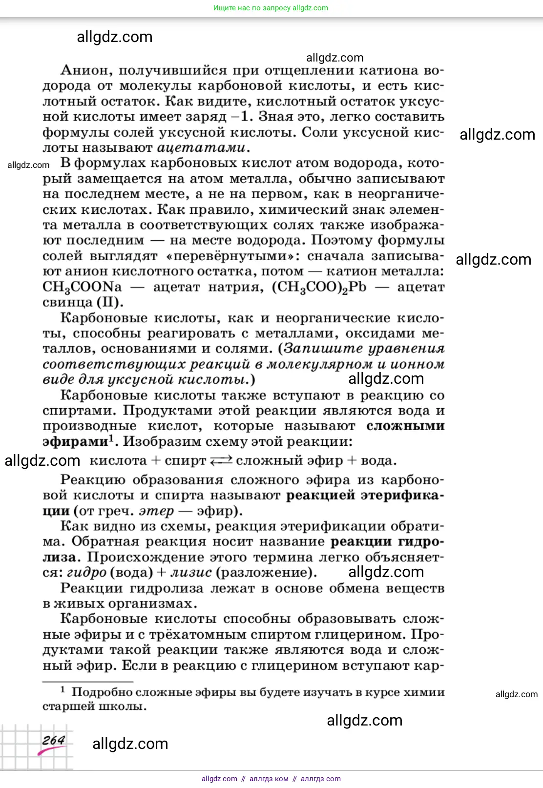 Химия, 9 класс Учебник, автор: Габриелян Олег Саргисович, издательство Просвещение, Москва, 2020, белого цвета, страница 264