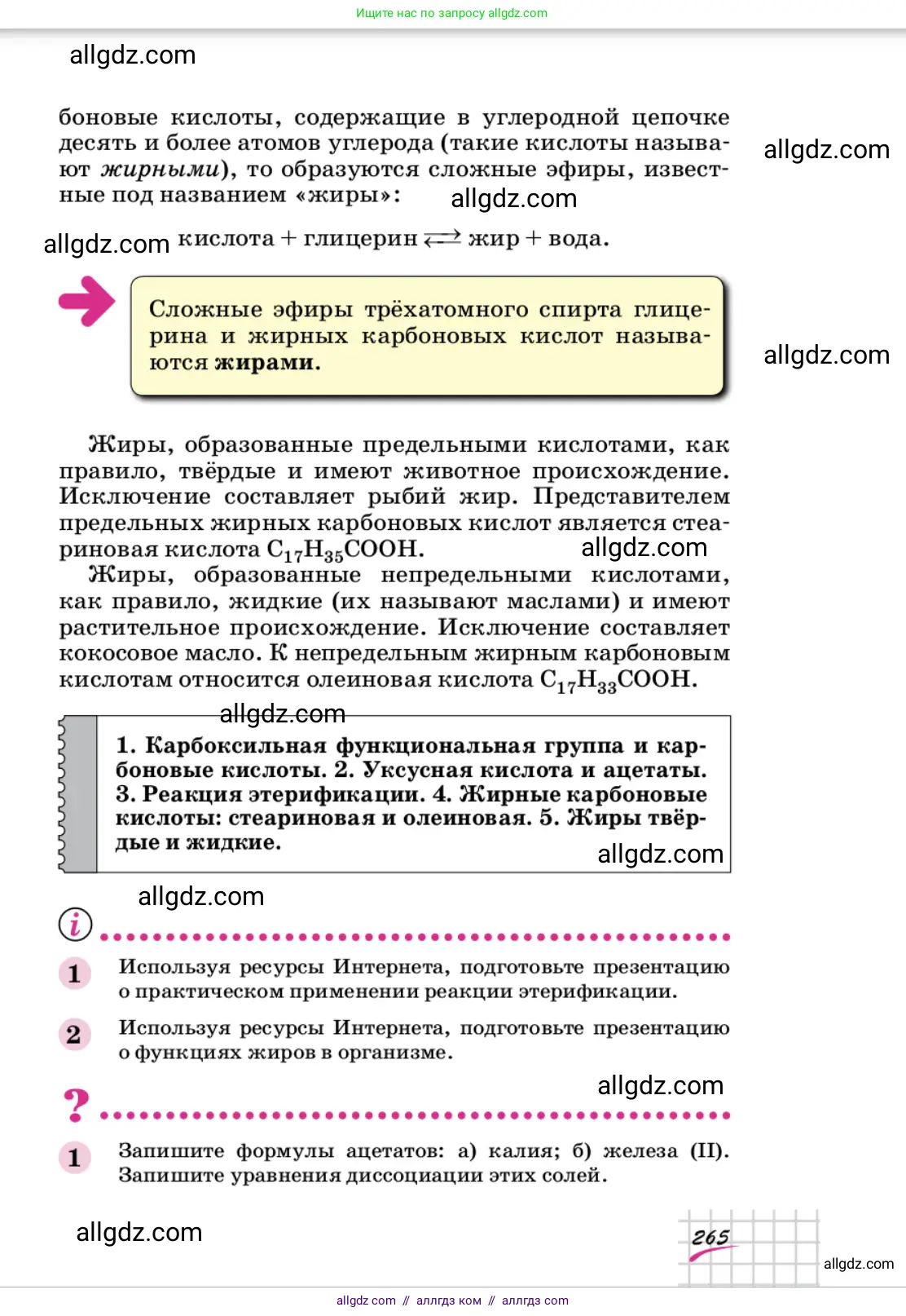Химия, 9 класс Учебник, автор: Габриелян Олег Саргисович, издательство Просвещение, Москва, 2020, белого цвета, страница 265