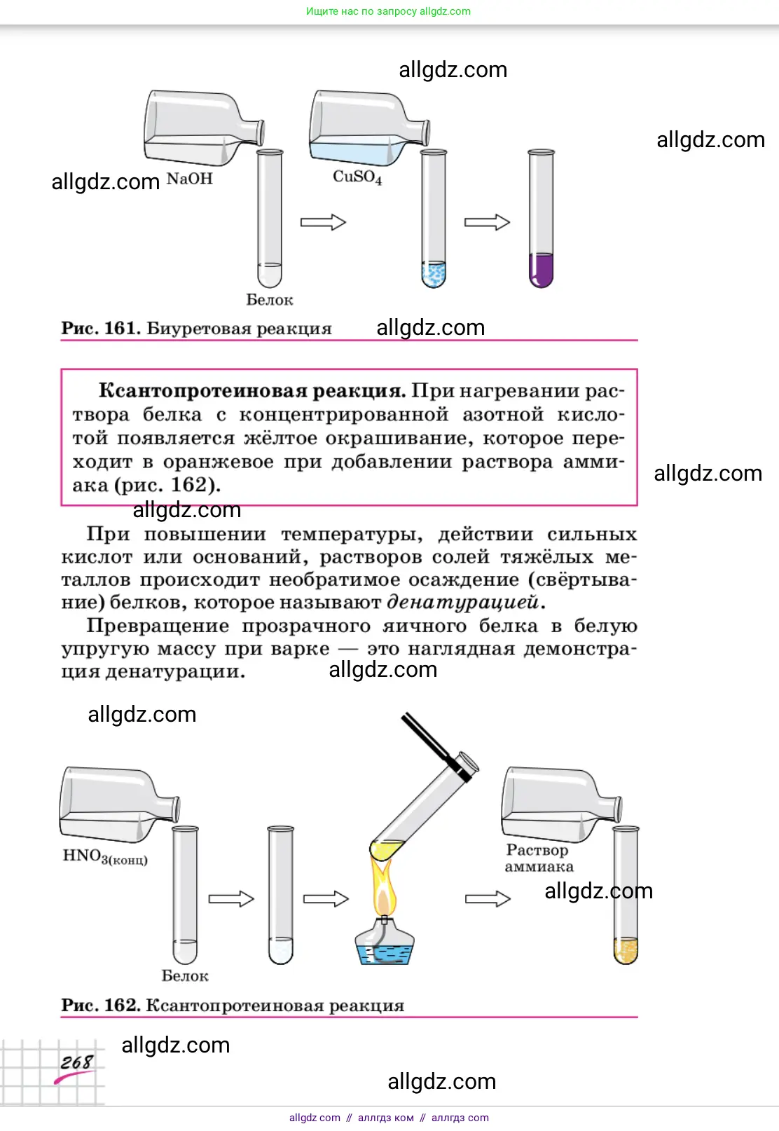 Химия, 9 класс Учебник, автор: Габриелян Олег Саргисович, издательство Просвещение, Москва, 2020, белого цвета, страница 268