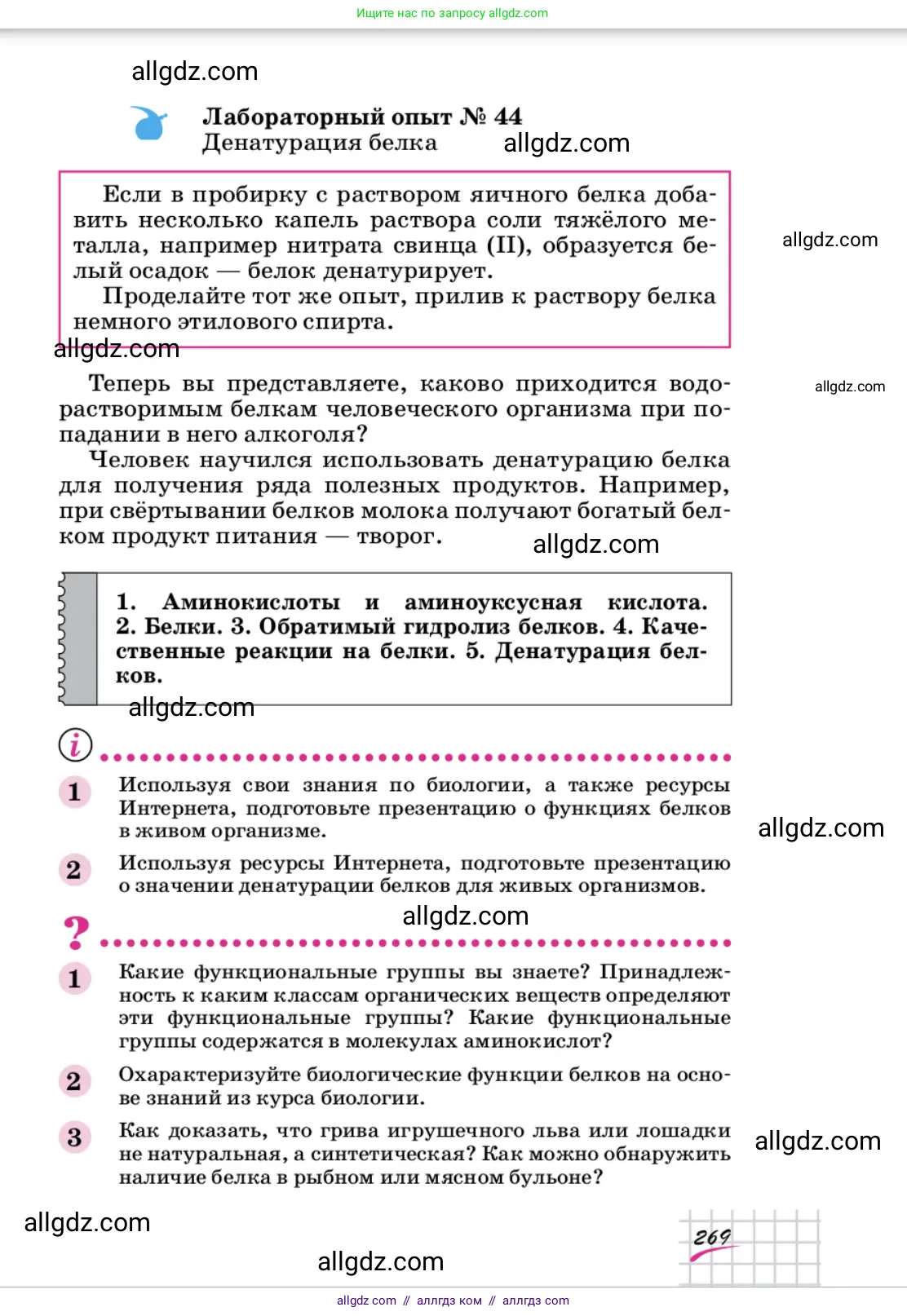 Химия, 9 класс Учебник, автор: Габриелян Олег Саргисович, издательство Просвещение, Москва, 2020, белого цвета, страница 269