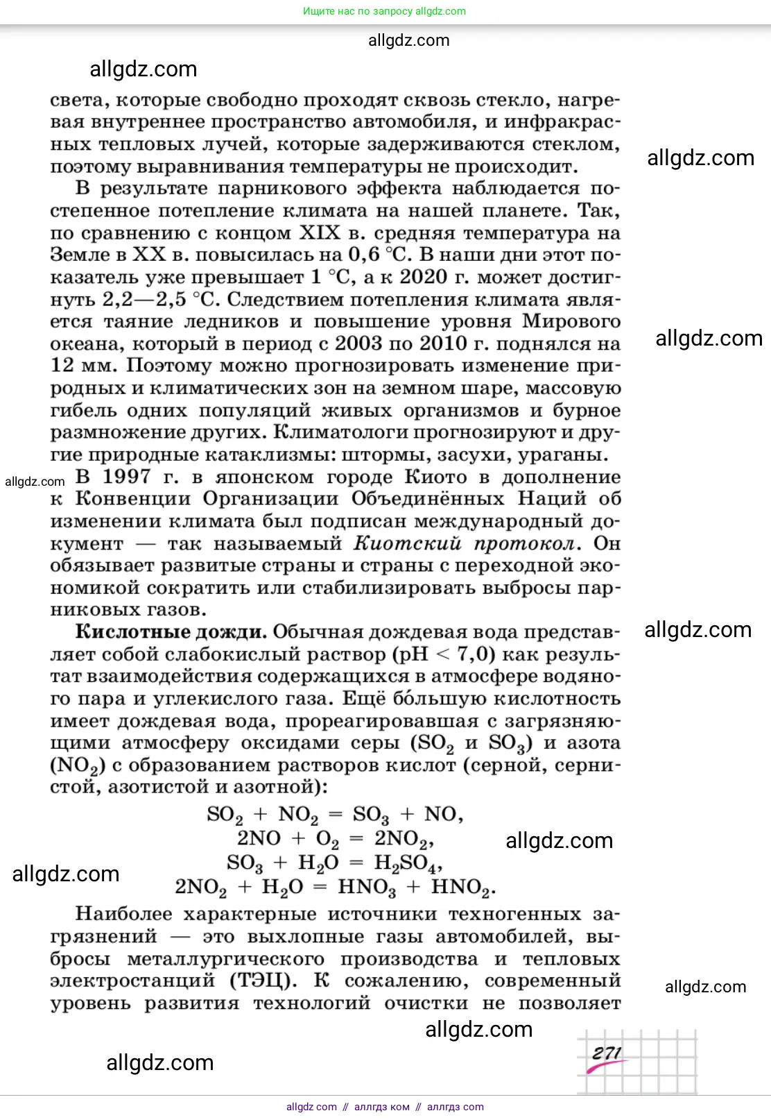 Химия, 9 класс Учебник, автор: Габриелян Олег Саргисович, издательство Просвещение, Москва, 2020, белого цвета, страница 271