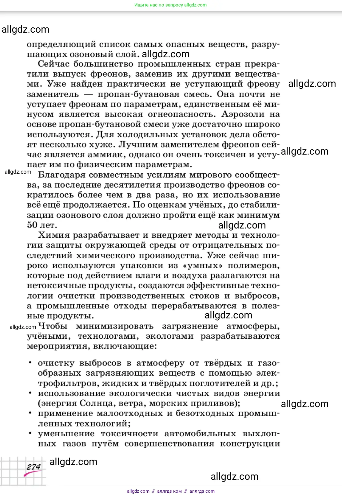 Химия, 9 класс Учебник, автор: Габриелян Олег Саргисович, издательство Просвещение, Москва, 2020, белого цвета, страница 274