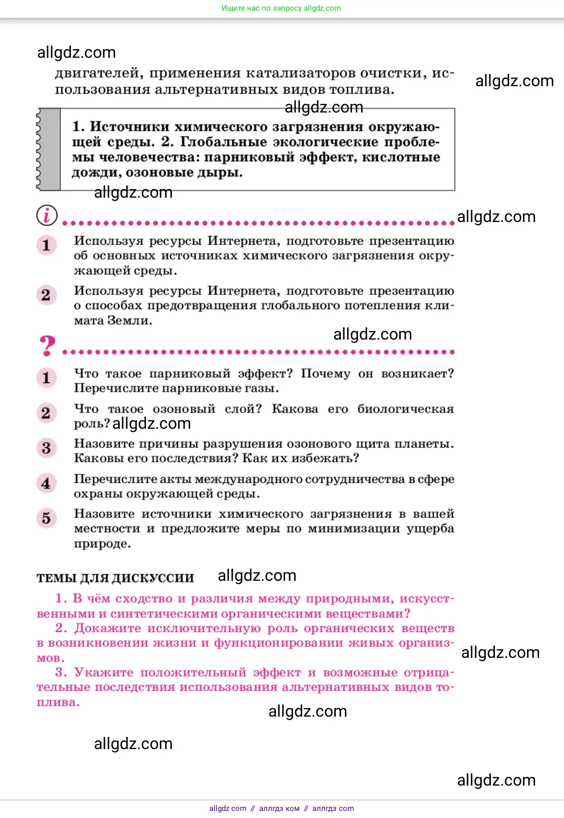 Химия, 9 класс Учебник, автор: Габриелян Олег Саргисович, издательство Просвещение, Москва, 2020, белого цвета, страница 275