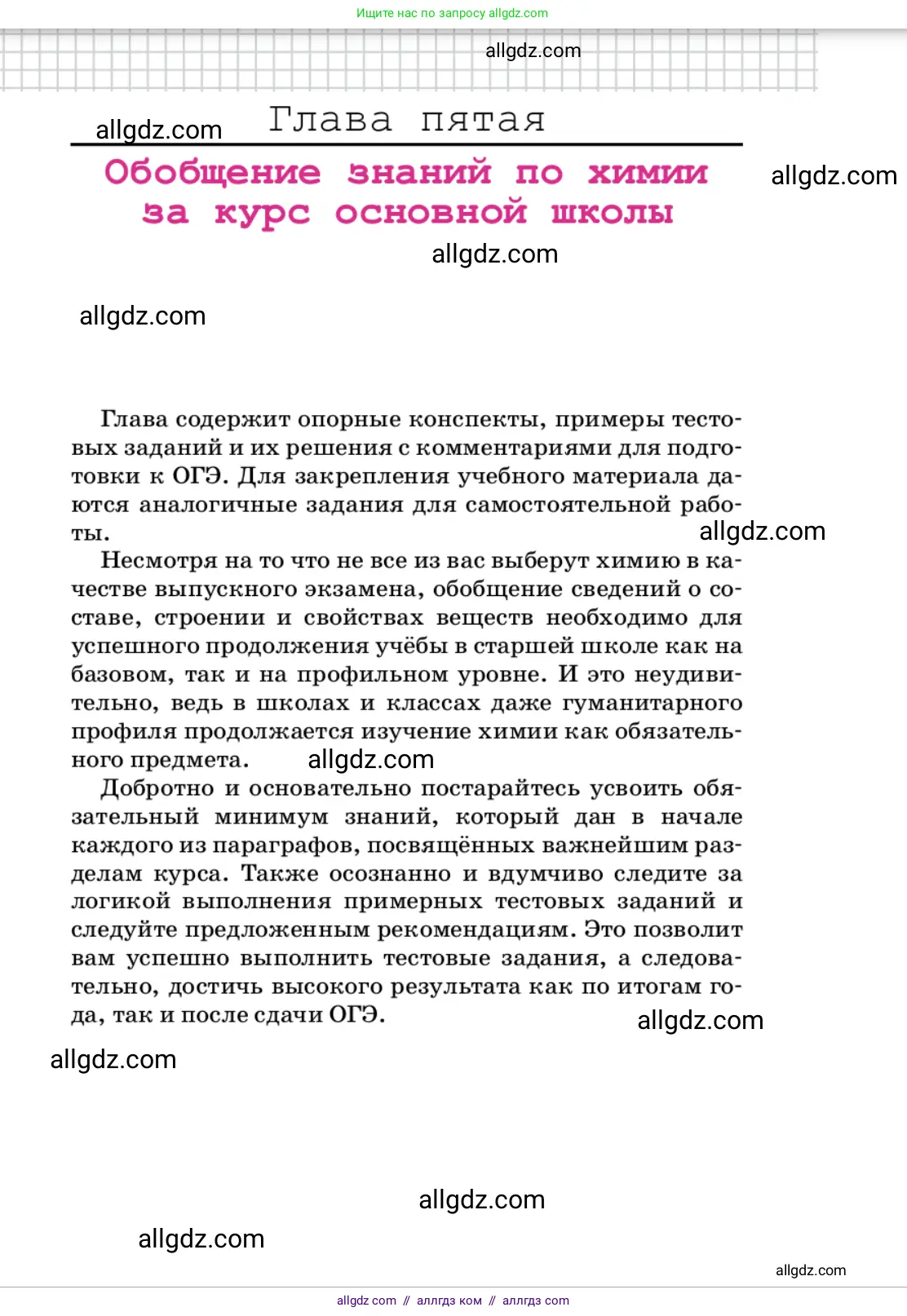 Химия, 9 класс Учебник, автор: Габриелян Олег Саргисович, издательство Просвещение, Москва, 2020, белого цвета, страница 276
