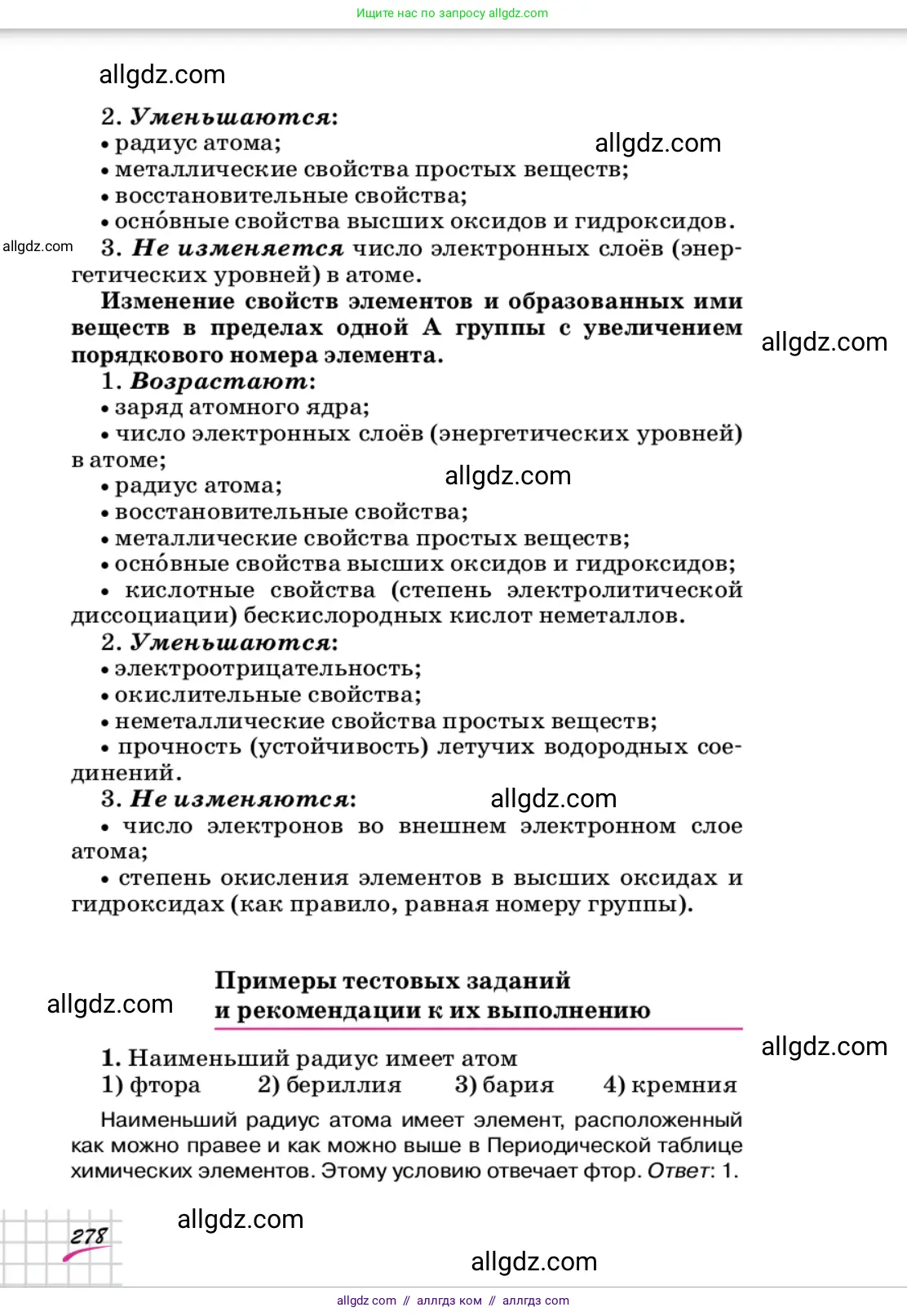 Химия, 9 класс Учебник, автор: Габриелян Олег Саргисович, издательство Просвещение, Москва, 2020, белого цвета, страница 278