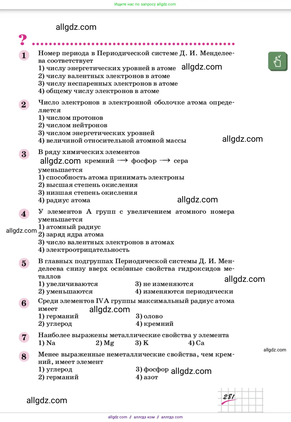 Химия, 9 класс Учебник, автор: Габриелян Олег Саргисович, издательство Просвещение, Москва, 2020, белого цвета, страница 281