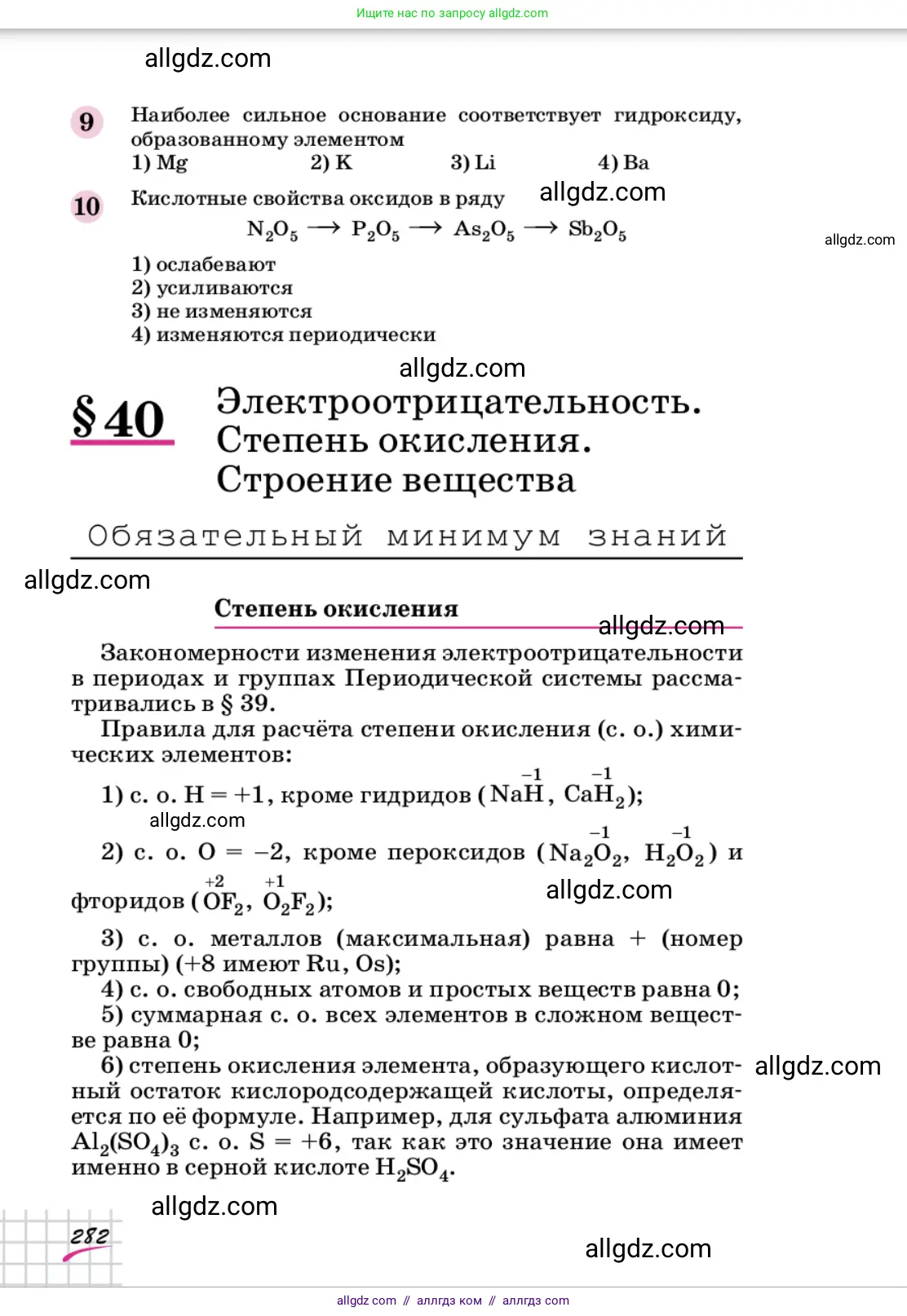 Химия, 9 класс Учебник, автор: Габриелян Олег Саргисович, издательство Просвещение, Москва, 2020, белого цвета, страница 282
