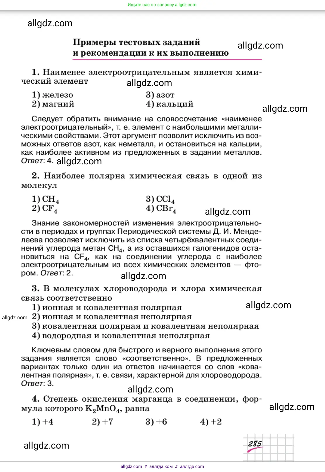 Химия, 9 класс Учебник, автор: Габриелян Олег Саргисович, издательство Просвещение, Москва, 2020, белого цвета, страница 285