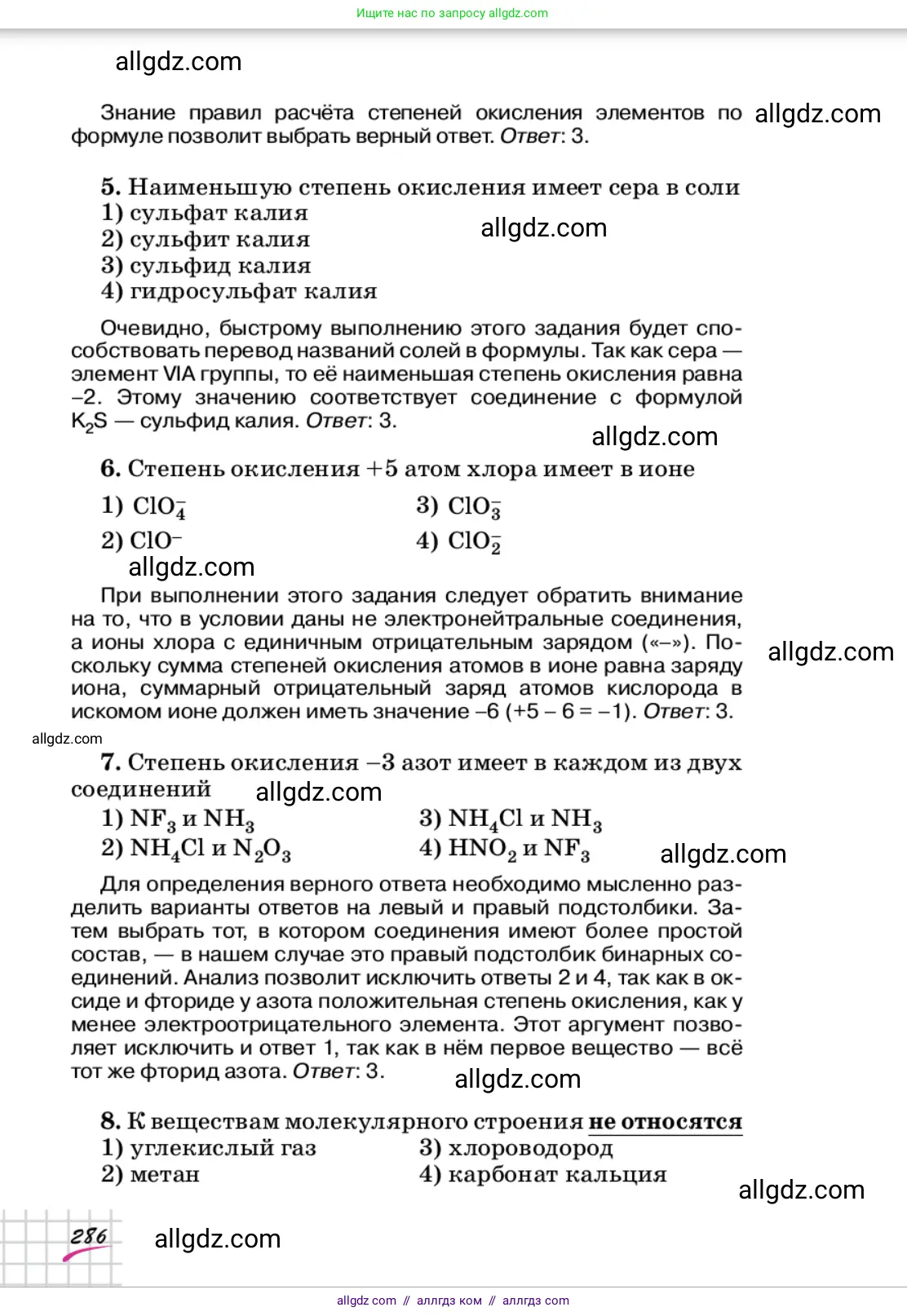 Химия, 9 класс Учебник, автор: Габриелян Олег Саргисович, издательство Просвещение, Москва, 2020, белого цвета, страница 286