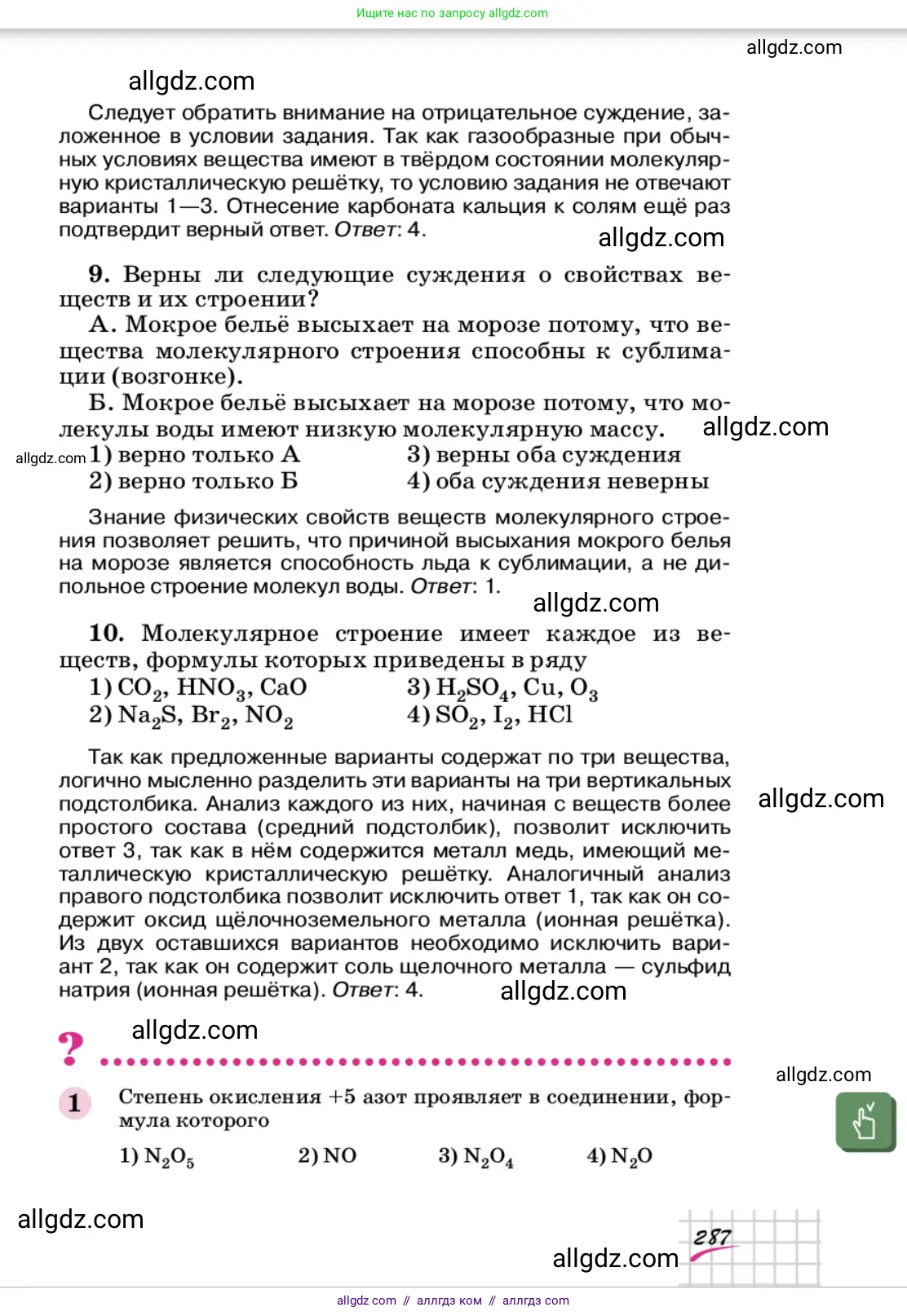 Химия, 9 класс Учебник, автор: Габриелян Олег Саргисович, издательство Просвещение, Москва, 2020, белого цвета, страница 287