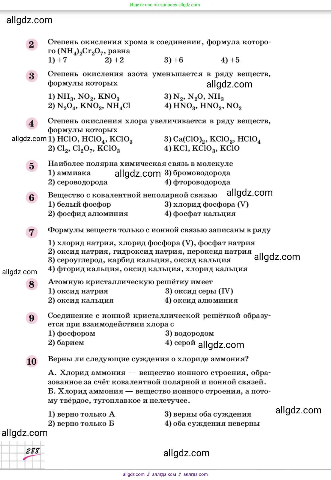 Химия, 9 класс Учебник, автор: Габриелян Олег Саргисович, издательство Просвещение, Москва, 2020, белого цвета, страница 288