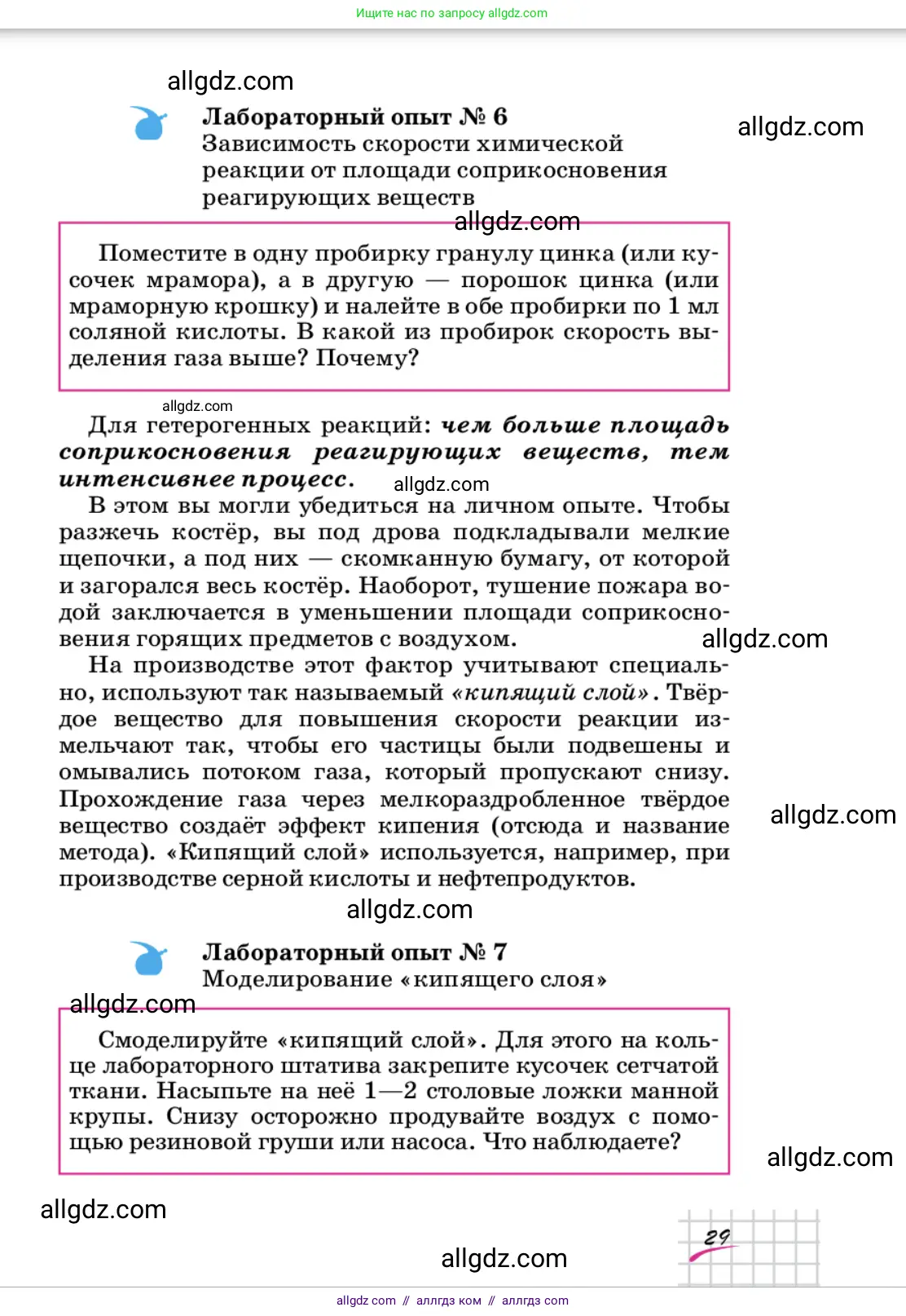 Химия, 9 класс Учебник, автор: Габриелян Олег Саргисович, издательство Просвещение, Москва, 2020, белого цвета, страница 29