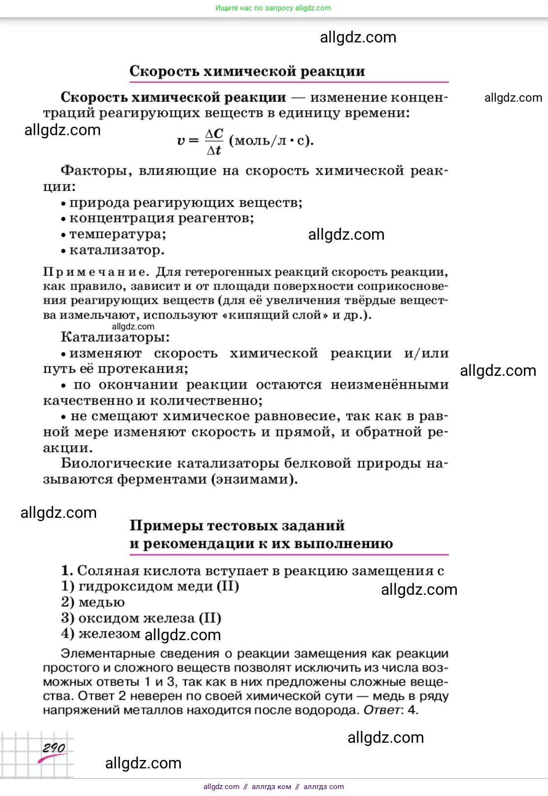 Химия, 9 класс Учебник, автор: Габриелян Олег Саргисович, издательство Просвещение, Москва, 2020, белого цвета, страница 290