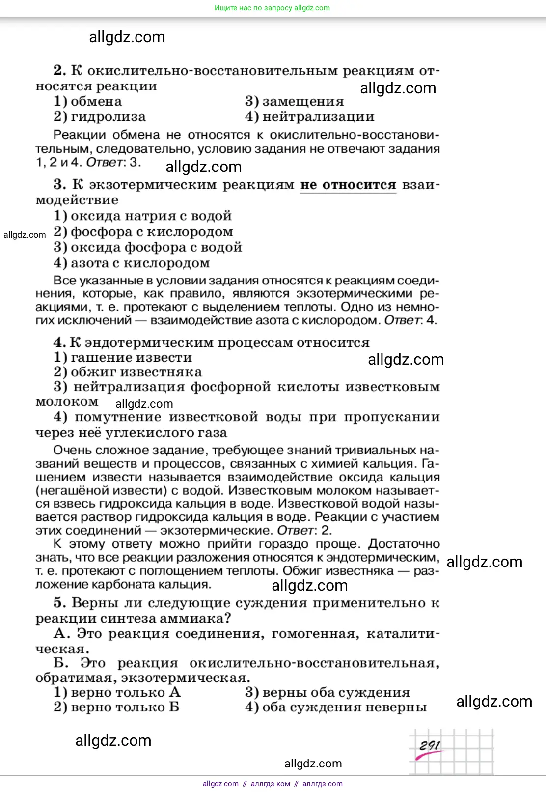 Химия, 9 класс Учебник, автор: Габриелян Олег Саргисович, издательство Просвещение, Москва, 2020, белого цвета, страница 291