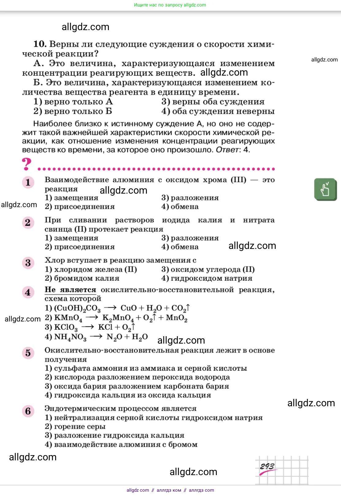 Химия, 9 класс Учебник, автор: Габриелян Олег Саргисович, издательство Просвещение, Москва, 2020, белого цвета, страница 293