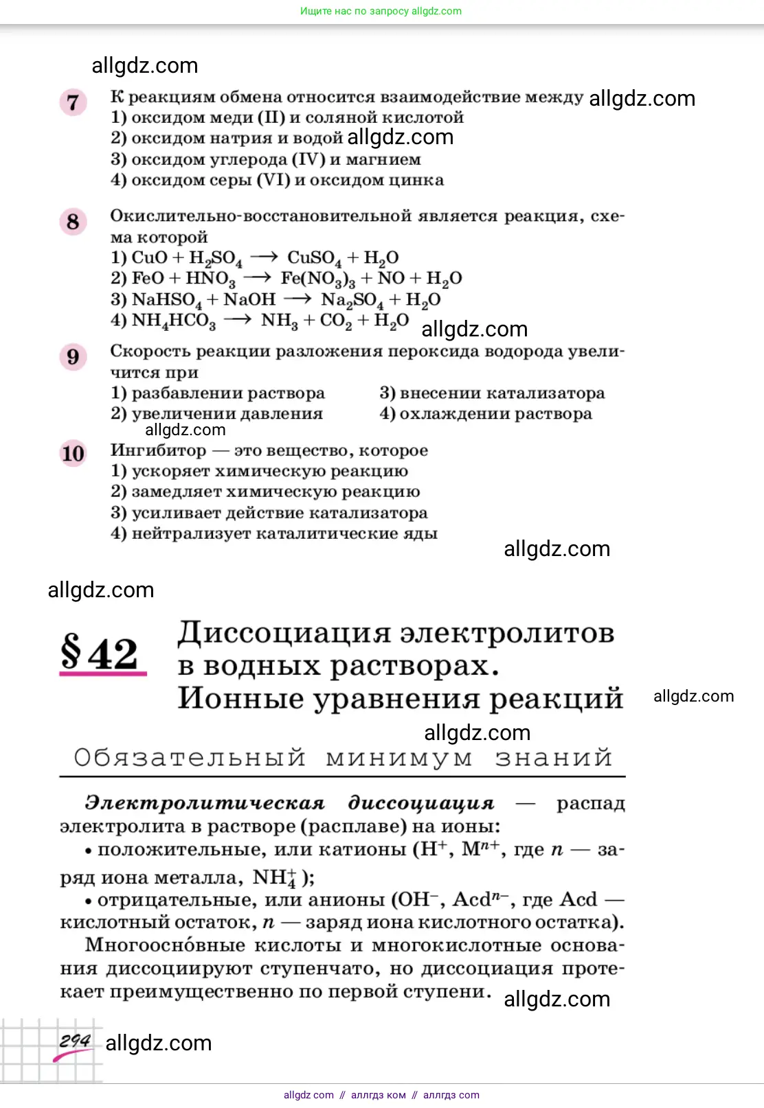 Химия, 9 класс Учебник, автор: Габриелян Олег Саргисович, издательство Просвещение, Москва, 2020, белого цвета, страница 294