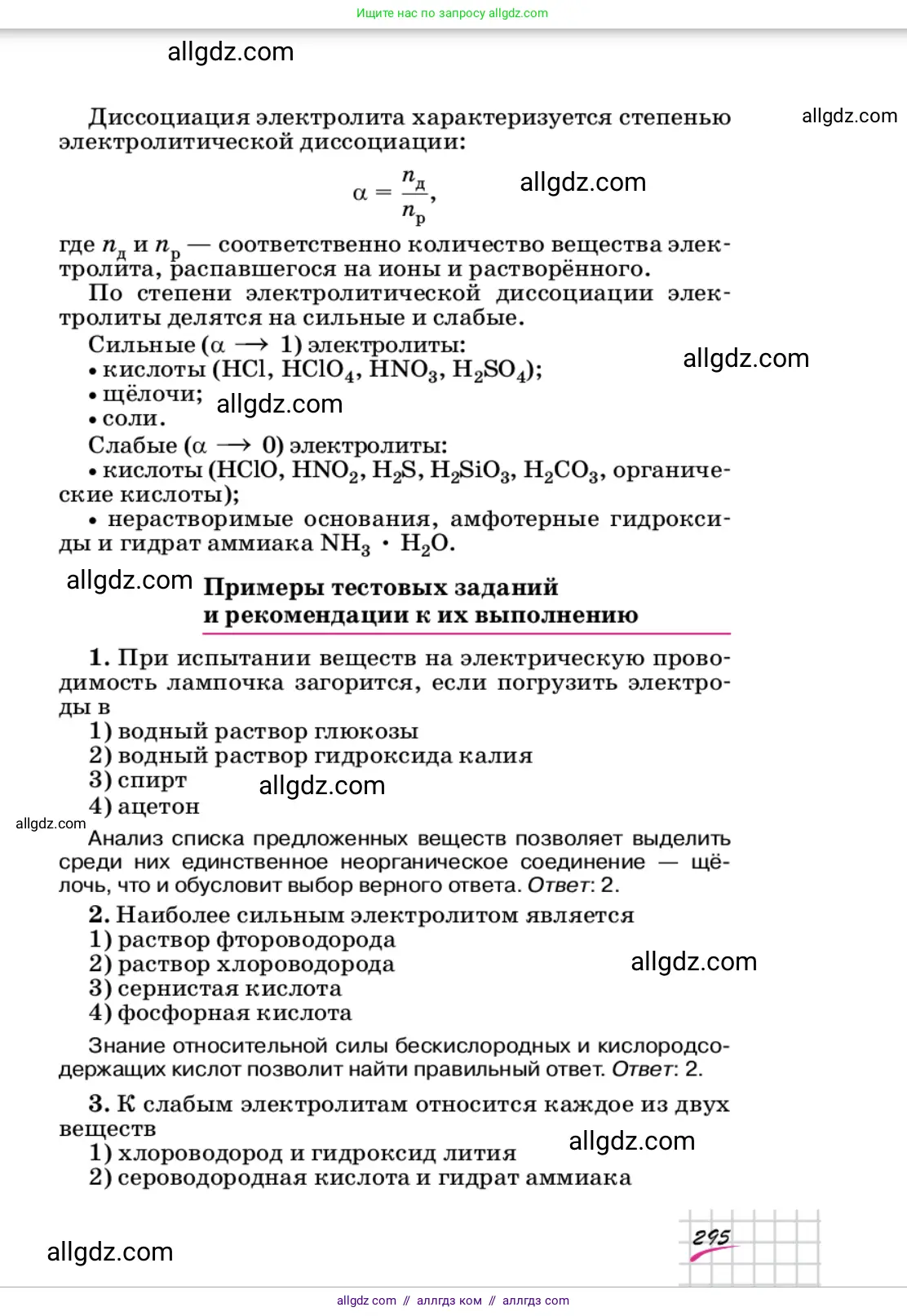 Химия, 9 класс Учебник, автор: Габриелян Олег Саргисович, издательство Просвещение, Москва, 2020, белого цвета, страница 295