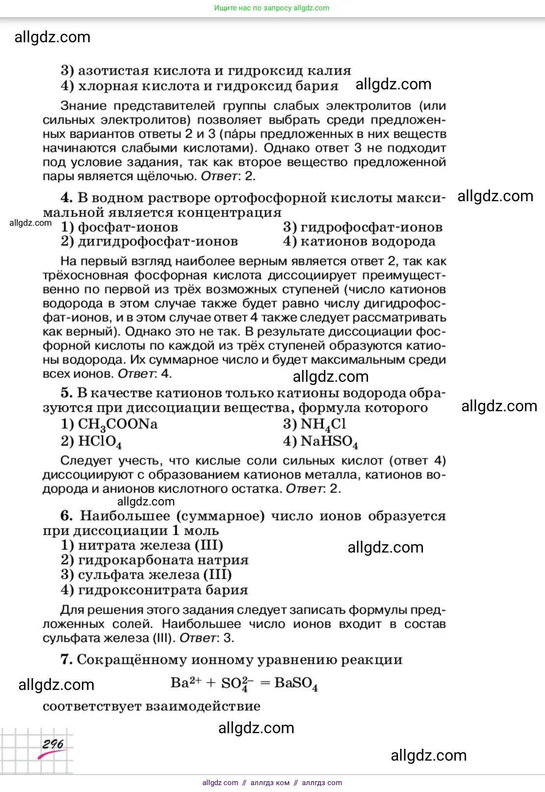 Химия, 9 класс Учебник, автор: Габриелян Олег Саргисович, издательство Просвещение, Москва, 2020, белого цвета, страница 296