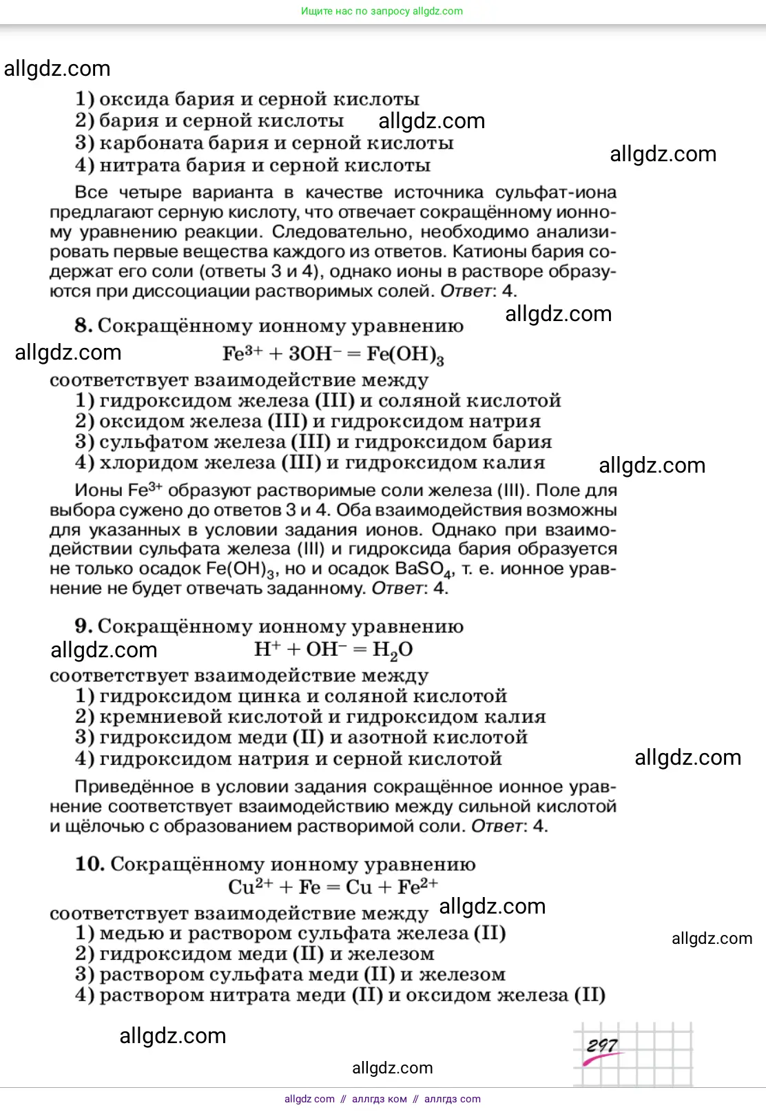 Химия, 9 класс Учебник, автор: Габриелян Олег Саргисович, издательство Просвещение, Москва, 2020, белого цвета, страница 297